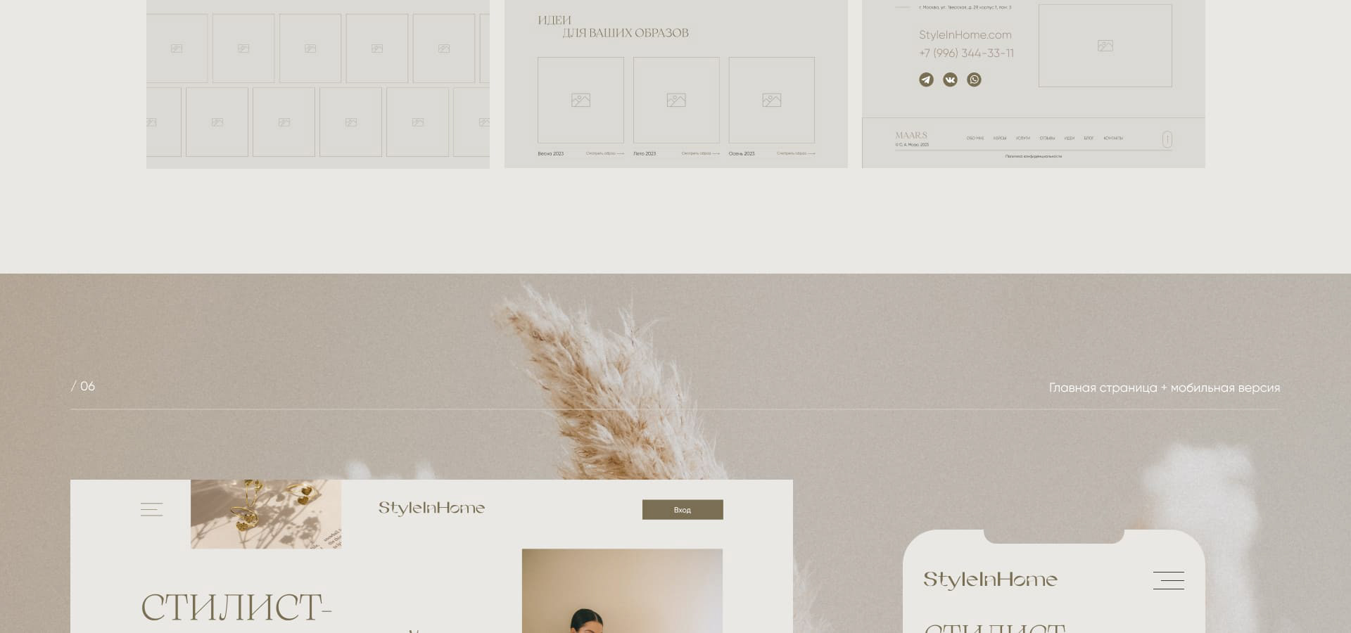 Style In Home® - сайт для компании стилистов на дому — Изображение №11 — Интерфейсы на Dprofile