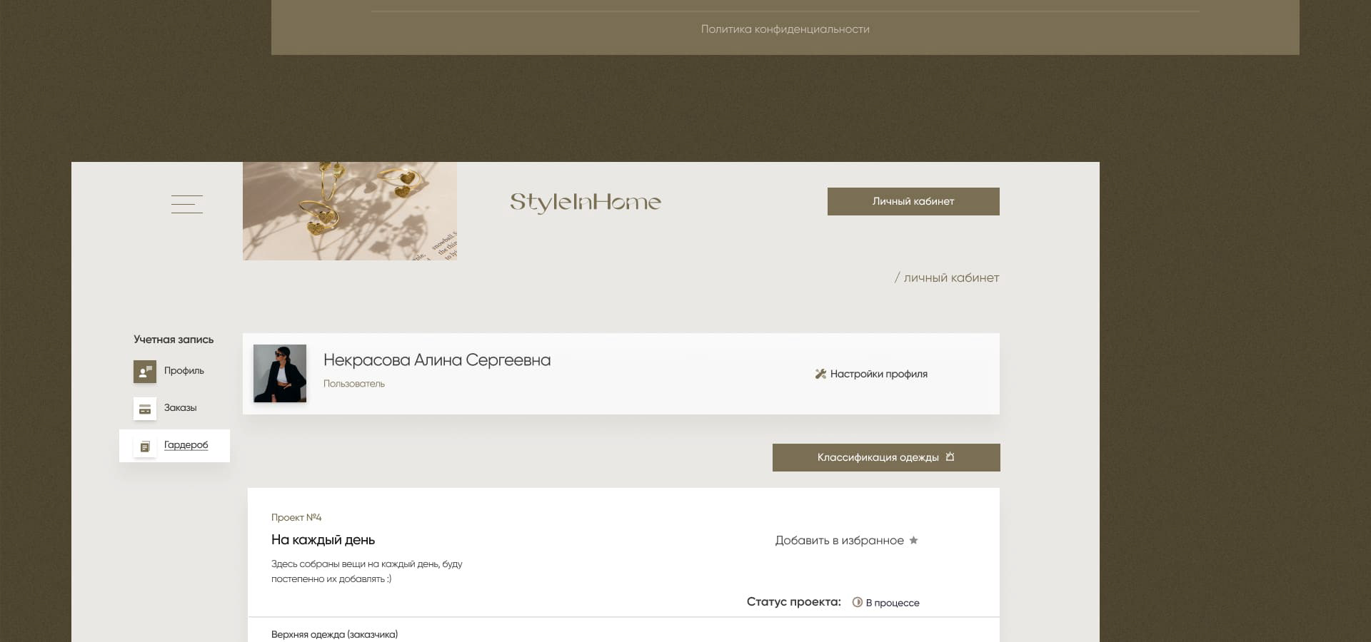 Style In Home® - сайт для компании стилистов на дому — Изображение №42 — Интерфейсы на Dprofile