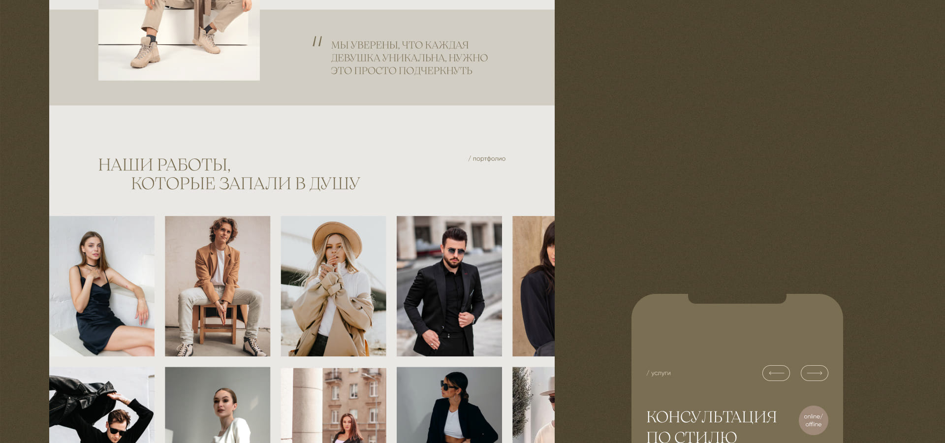 Style In Home® - сайт для компании стилистов на дому — Изображение №13 — Интерфейсы на Dprofile