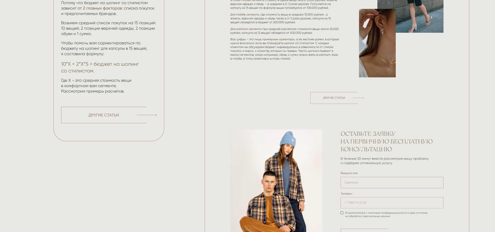 Style In Home® - сайт для компании стилистов на дому — Изображение №34 — Интерфейсы на Dprofile