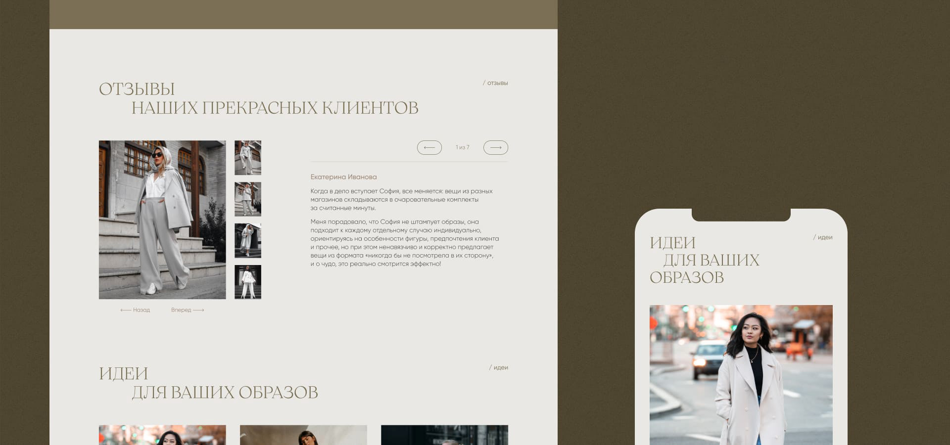 Style In Home® - сайт для компании стилистов на дому — Изображение №15 — Интерфейсы на Dprofile