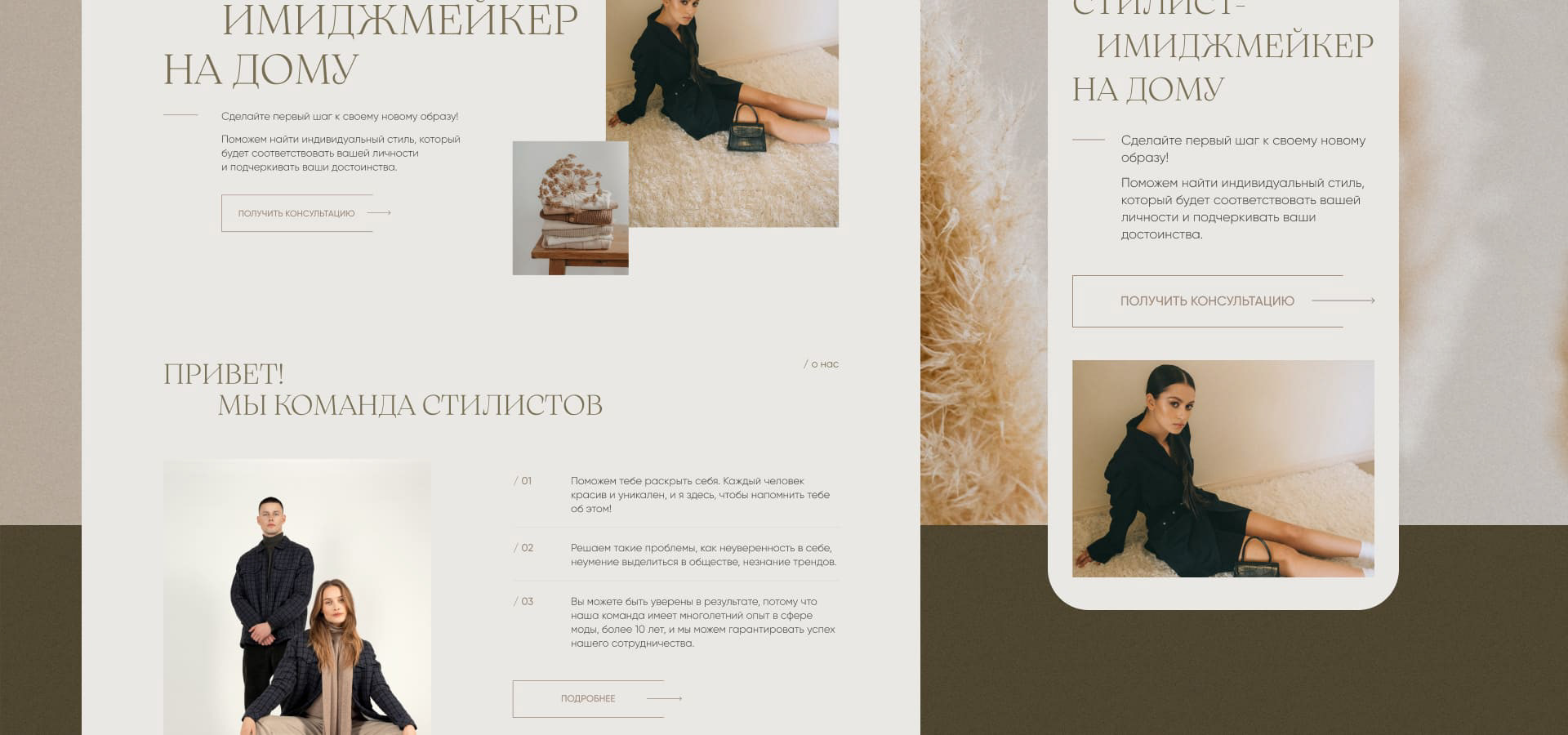 Style In Home® - сайт для компании стилистов на дому — Изображение №12 — Интерфейсы на Dprofile