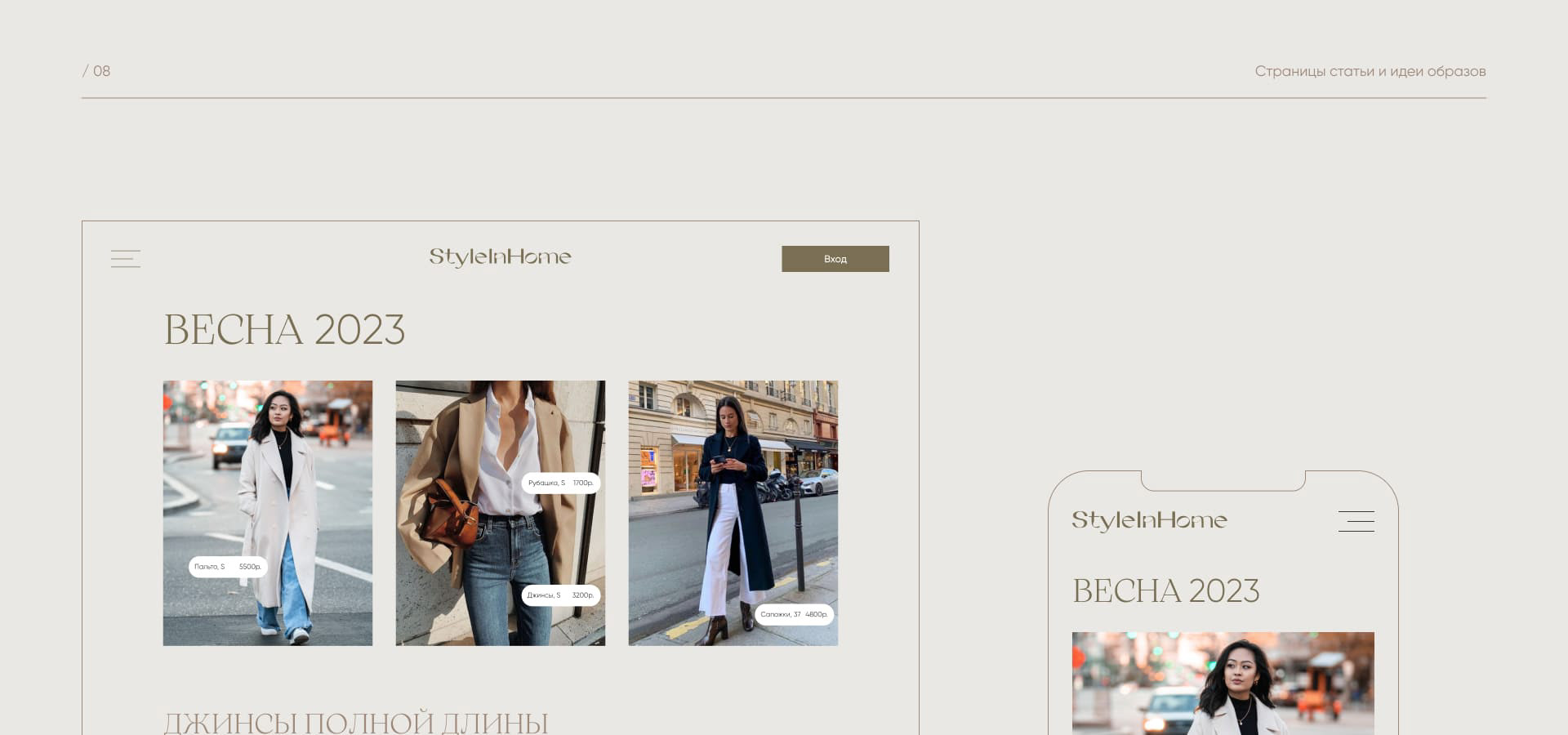 Style In Home® - сайт для компании стилистов на дому — Изображение №28 — Интерфейсы на Dprofile