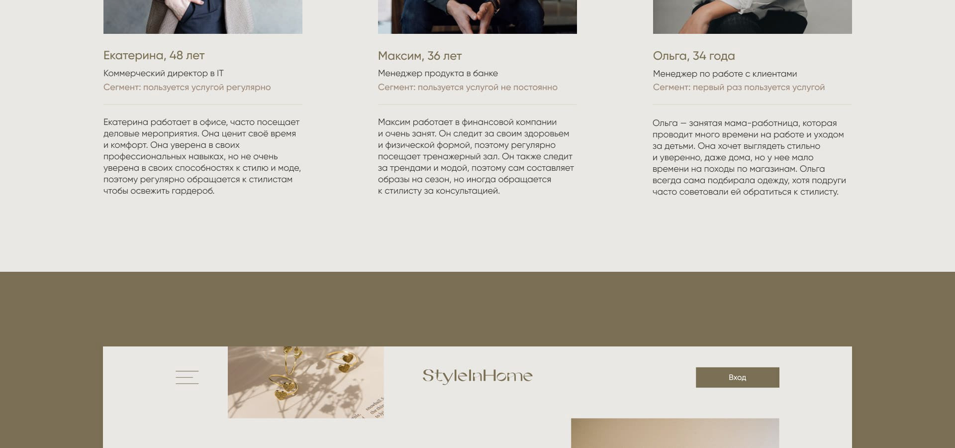 Style In Home® - сайт для компании стилистов на дому — Изображение №5 — Интерфейсы на Dprofile
