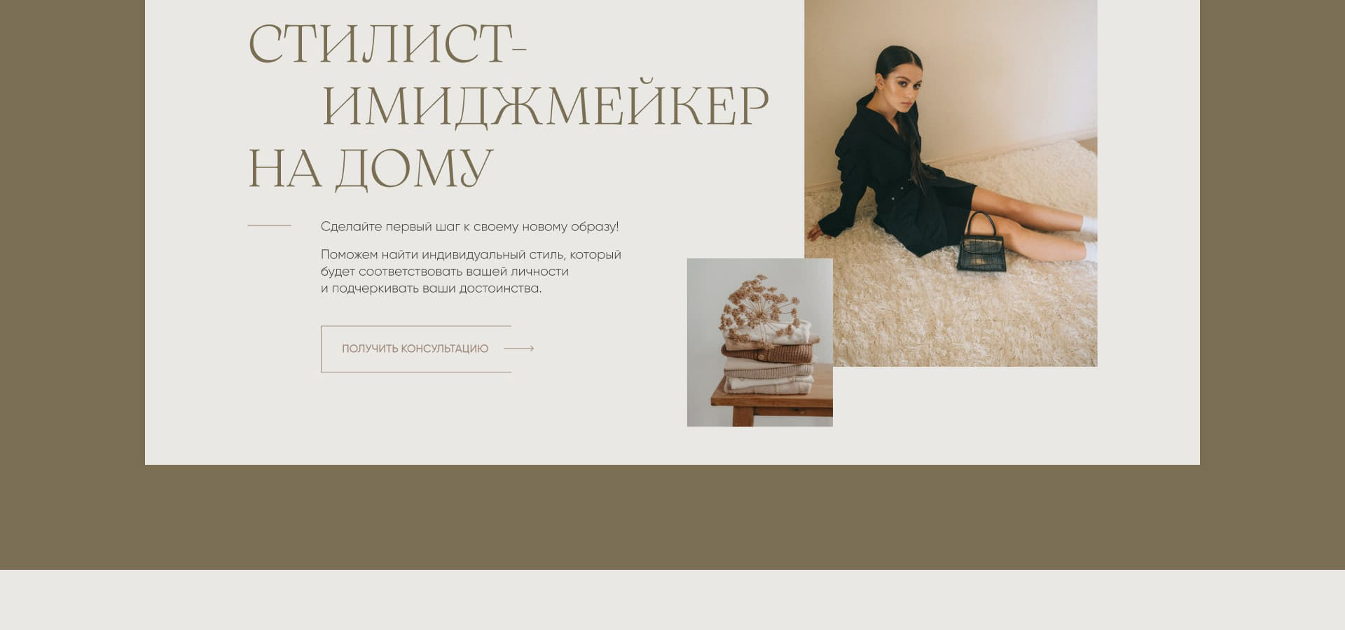 Style In Home® - сайт для компании стилистов на дому — Изображение №6 — Интерфейсы на Dprofile