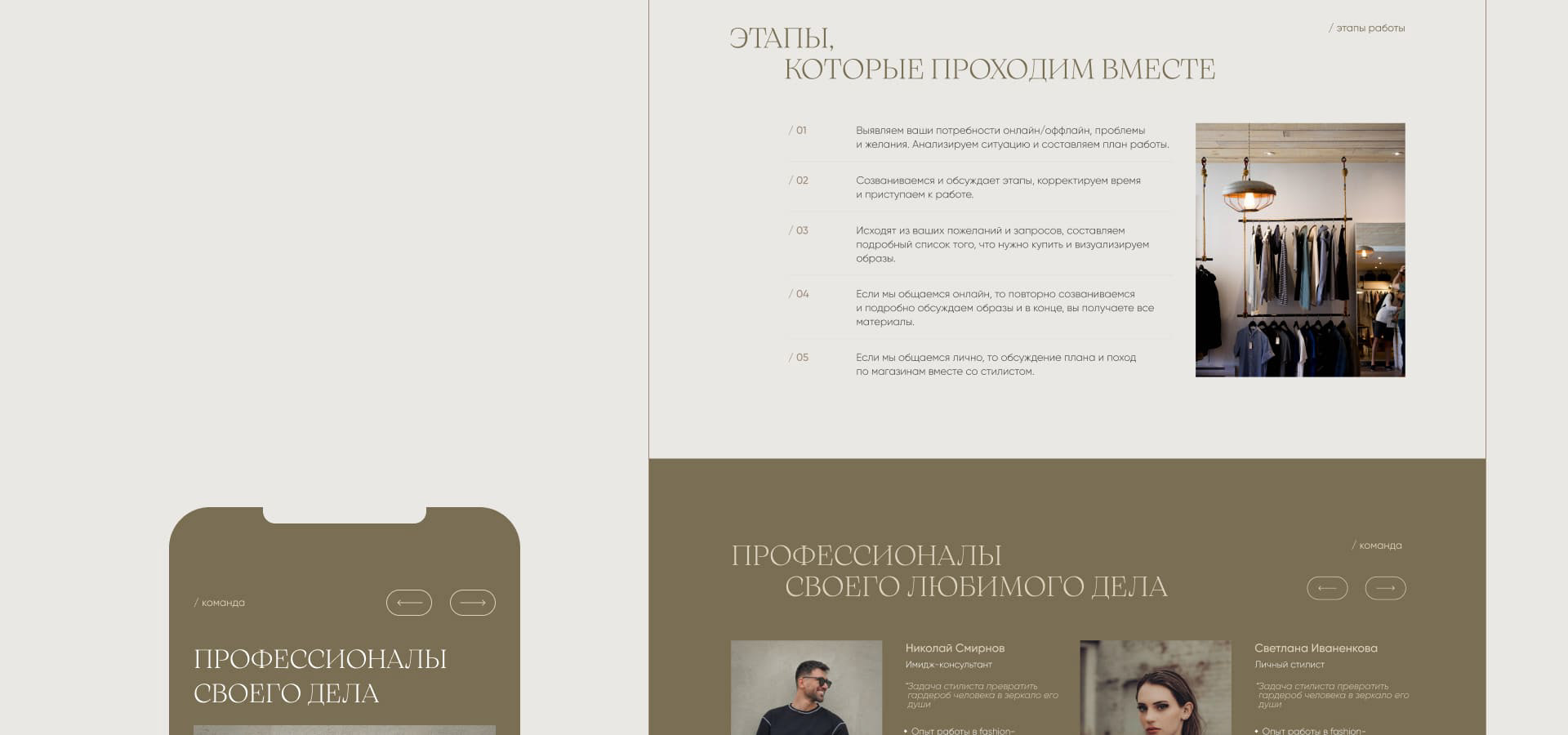 Style In Home® - сайт для компании стилистов на дому — Изображение №22 — Интерфейсы на Dprofile