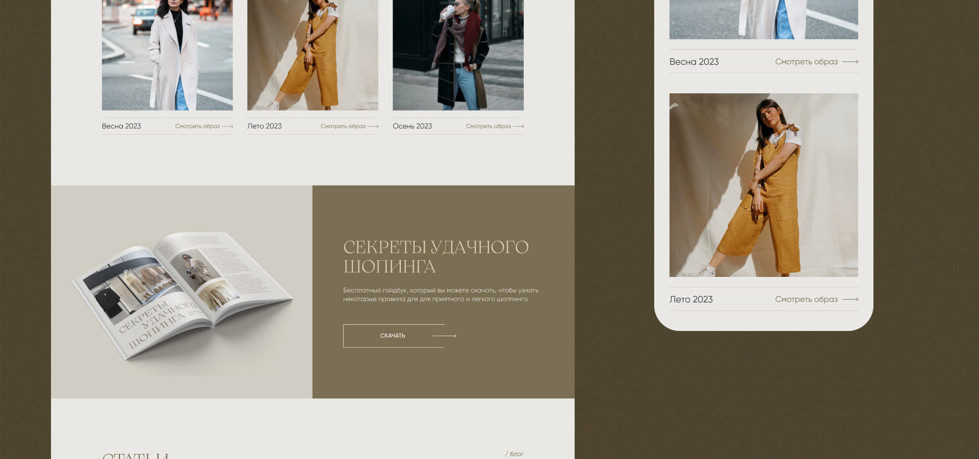 Style In Home® - сайт для компании стилистов на дому — Изображение №16 — Интерфейсы на Dprofile