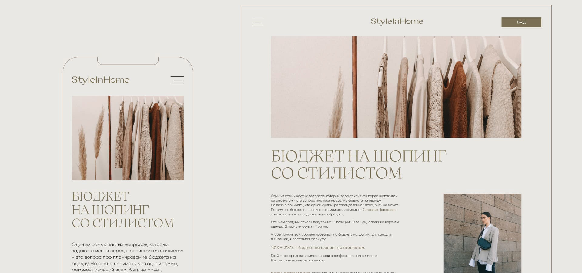 Style In Home® - сайт для компании стилистов на дому — Изображение №33 — Интерфейсы на Dprofile
