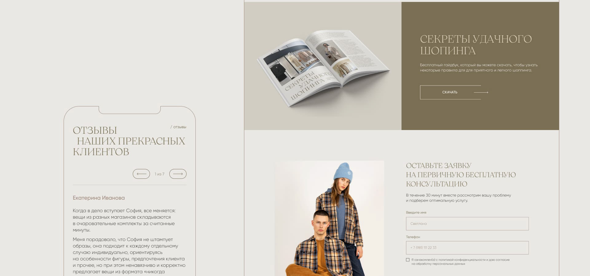 Style In Home® - сайт для компании стилистов на дому — Изображение №24 — Интерфейсы на Dprofile