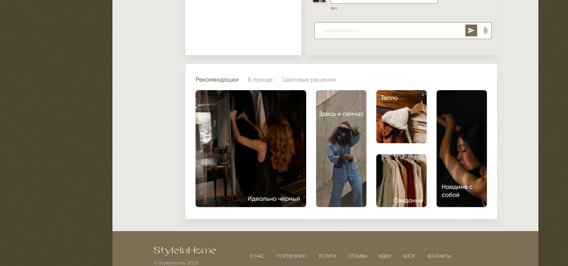Style In Home® - сайт для компании стилистов на дому — Изображение №41 — Интерфейсы на Dprofile