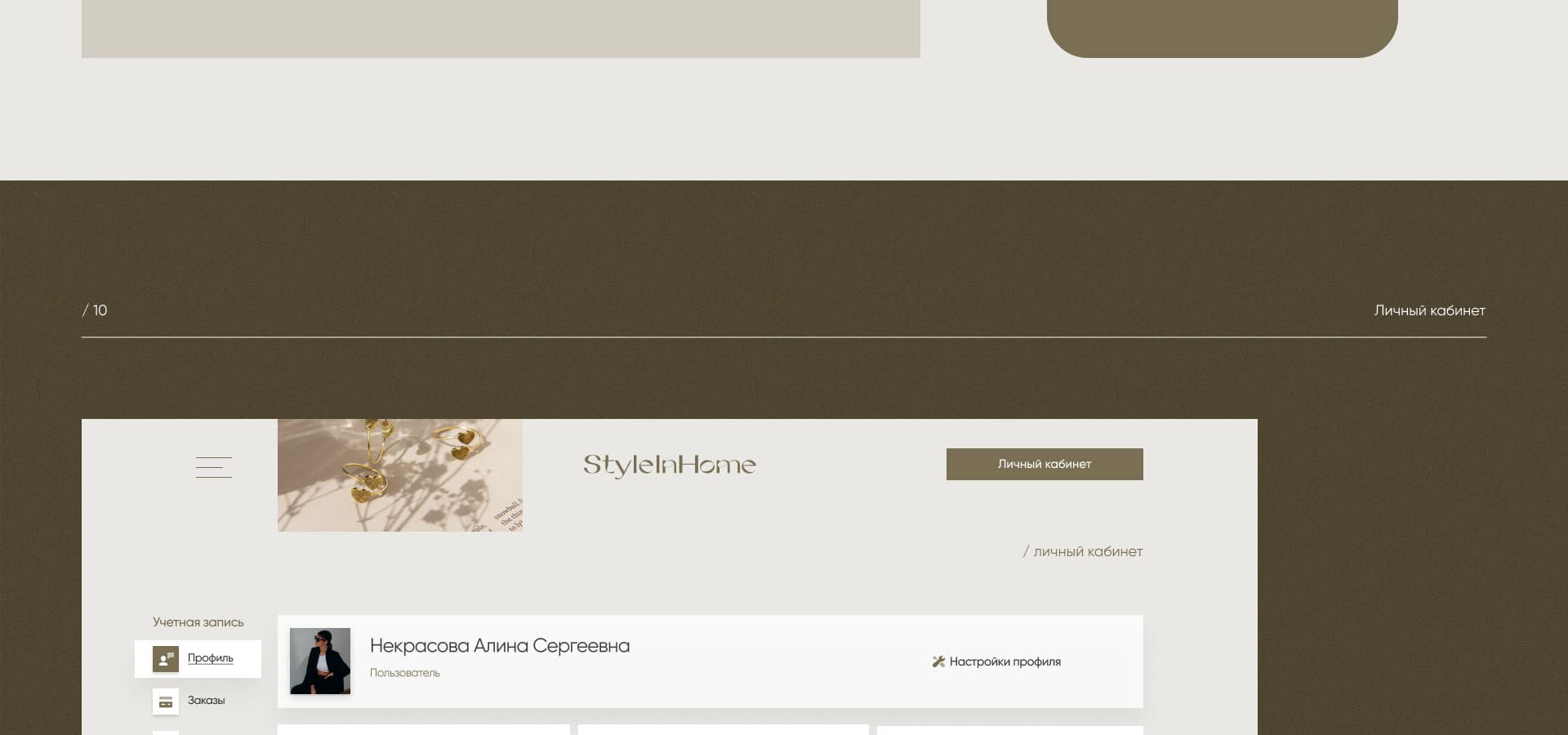 Style In Home® - сайт для компании стилистов на дому — Изображение №37 — Интерфейсы на Dprofile