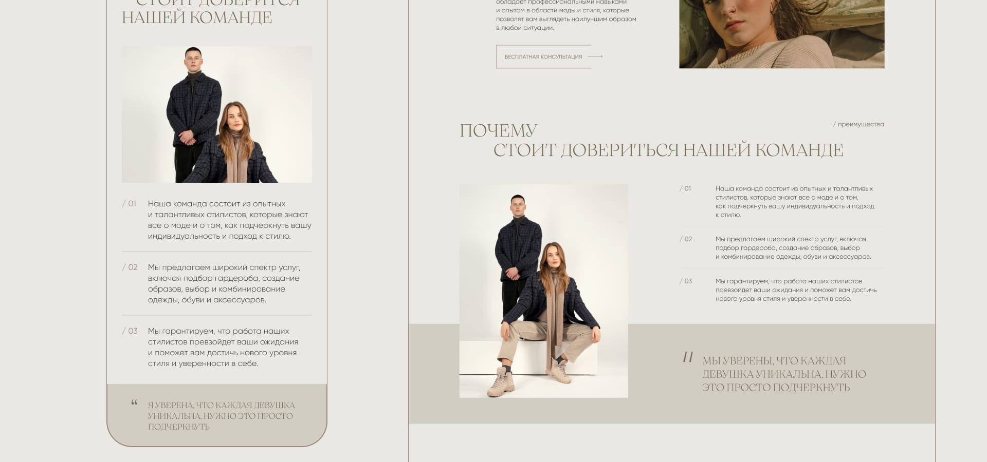 Style In Home® - сайт для компании стилистов на дому — Изображение №21 — Интерфейсы на Dprofile