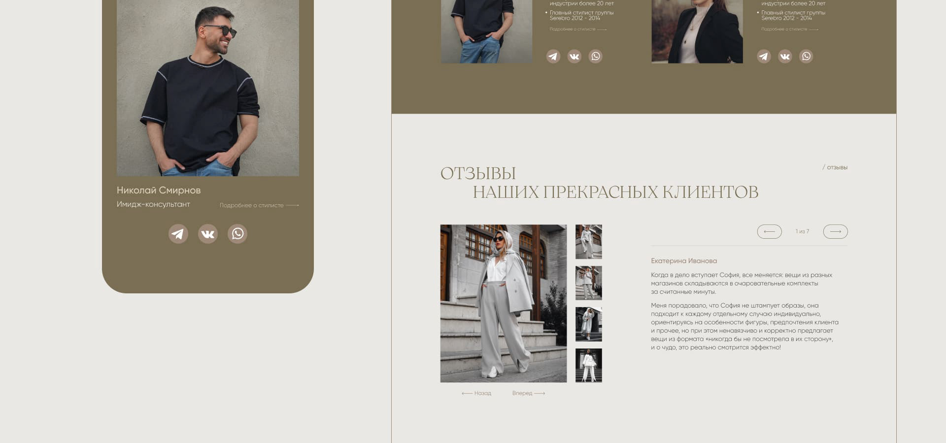Style In Home® - сайт для компании стилистов на дому — Изображение №23 — Интерфейсы на Dprofile
