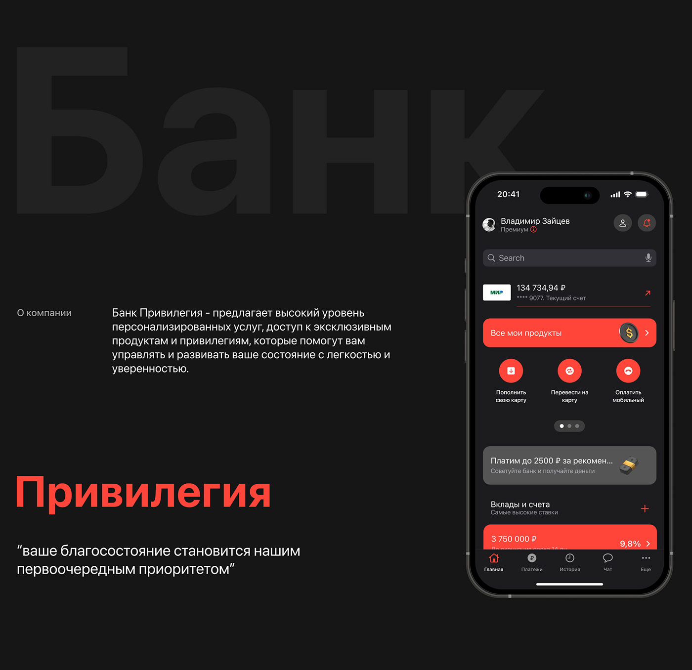 Bank Privilege [mobile app] — Изображение №2 — Интерфейсы на Dprofile