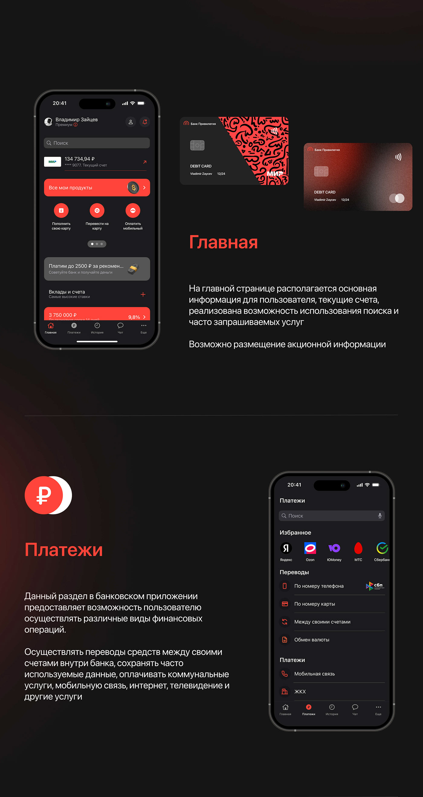 Bank Privilege [mobile app] — Изображение №9 — Интерфейсы на Dprofile
