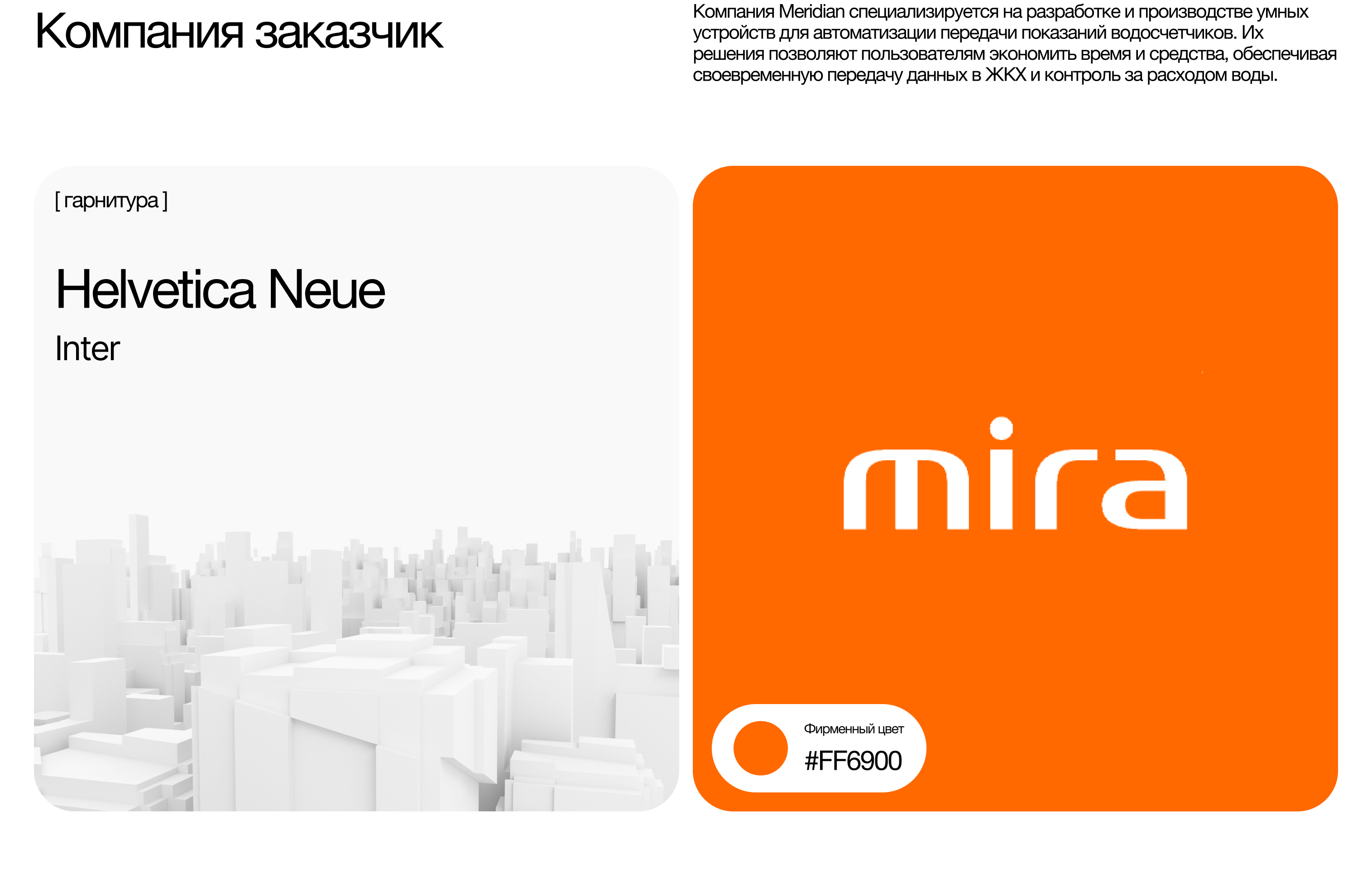 MiraCloud - Платформа управления умными счетчиками — Изображение №3 — Интерфейсы на Dprofile