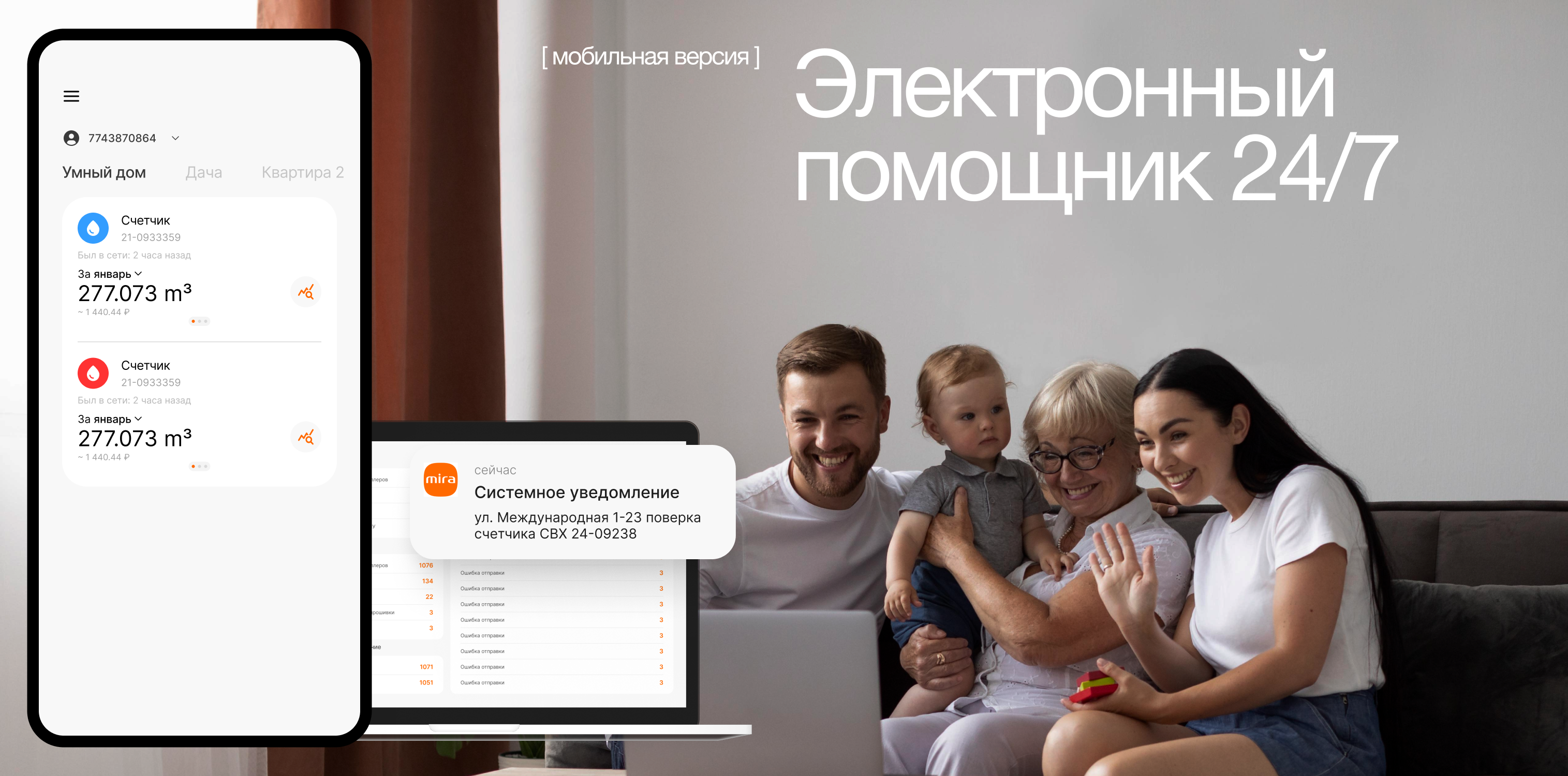 MiraCloud - Платформа управления умными счетчиками — Изображение №6 — Интерфейсы на Dprofile