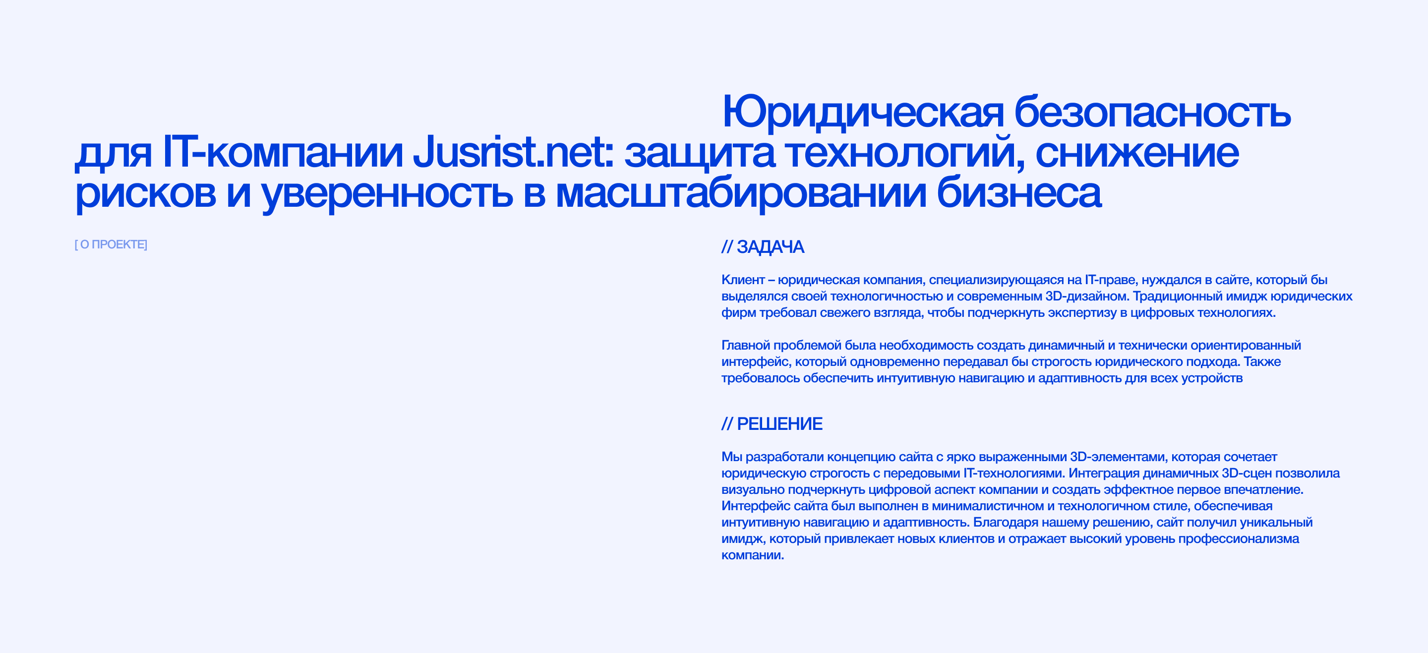 Корпоративный сайт для юридической компании в сфере IT — Изображение №2 — Интерфейсы на Dprofile