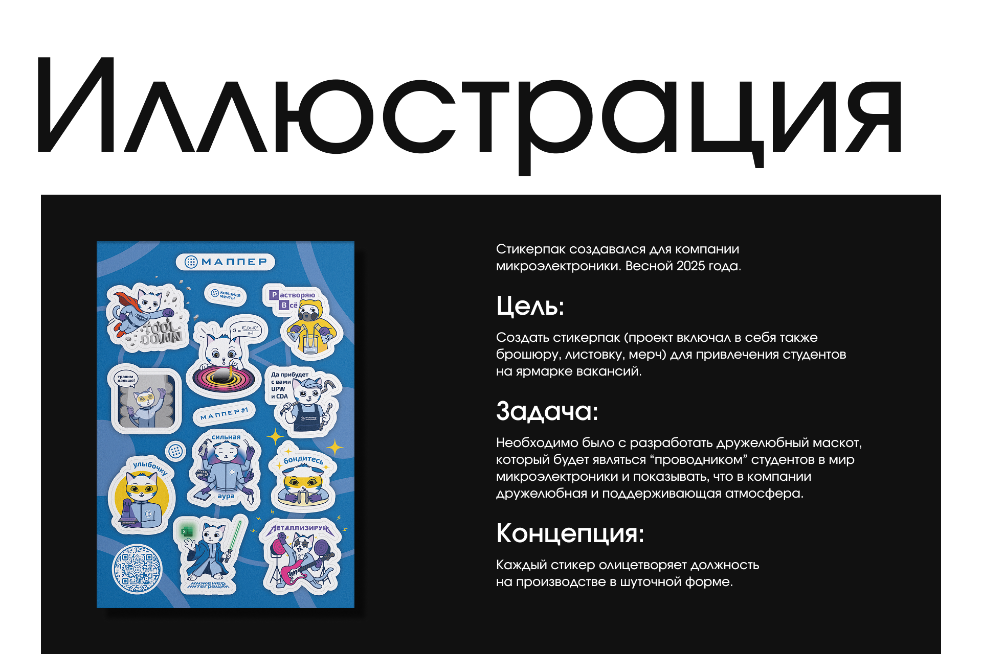 Портфолио 2024 – 2025 — Изображение №5 — Брендинг, Графика на Dprofile