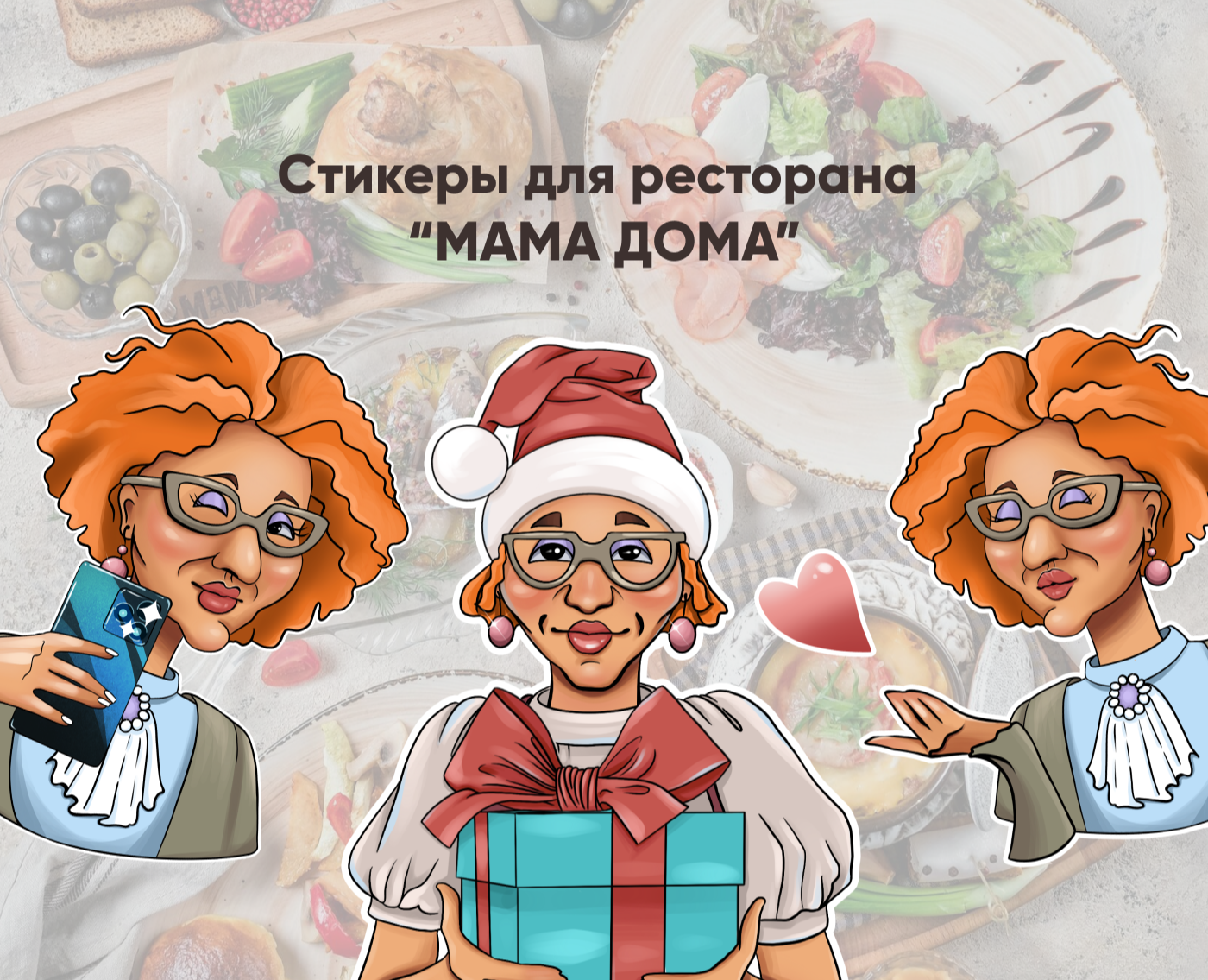 Стикеры для ресторана "МАМА ДОМА" на Dprofile