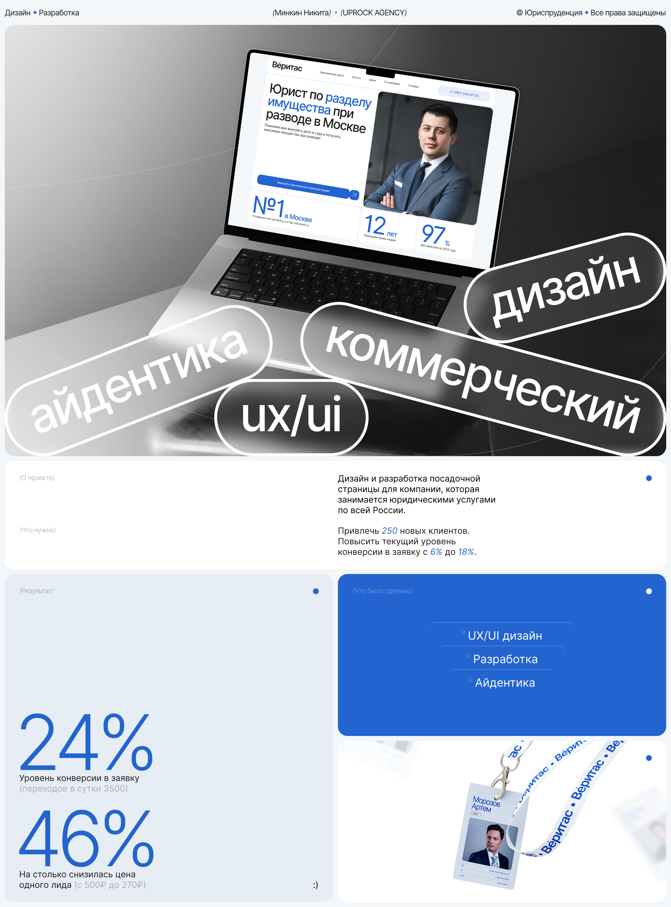VERITAS | Web. — Изображение №1 — Интерфейсы, Анимация на Dprofile