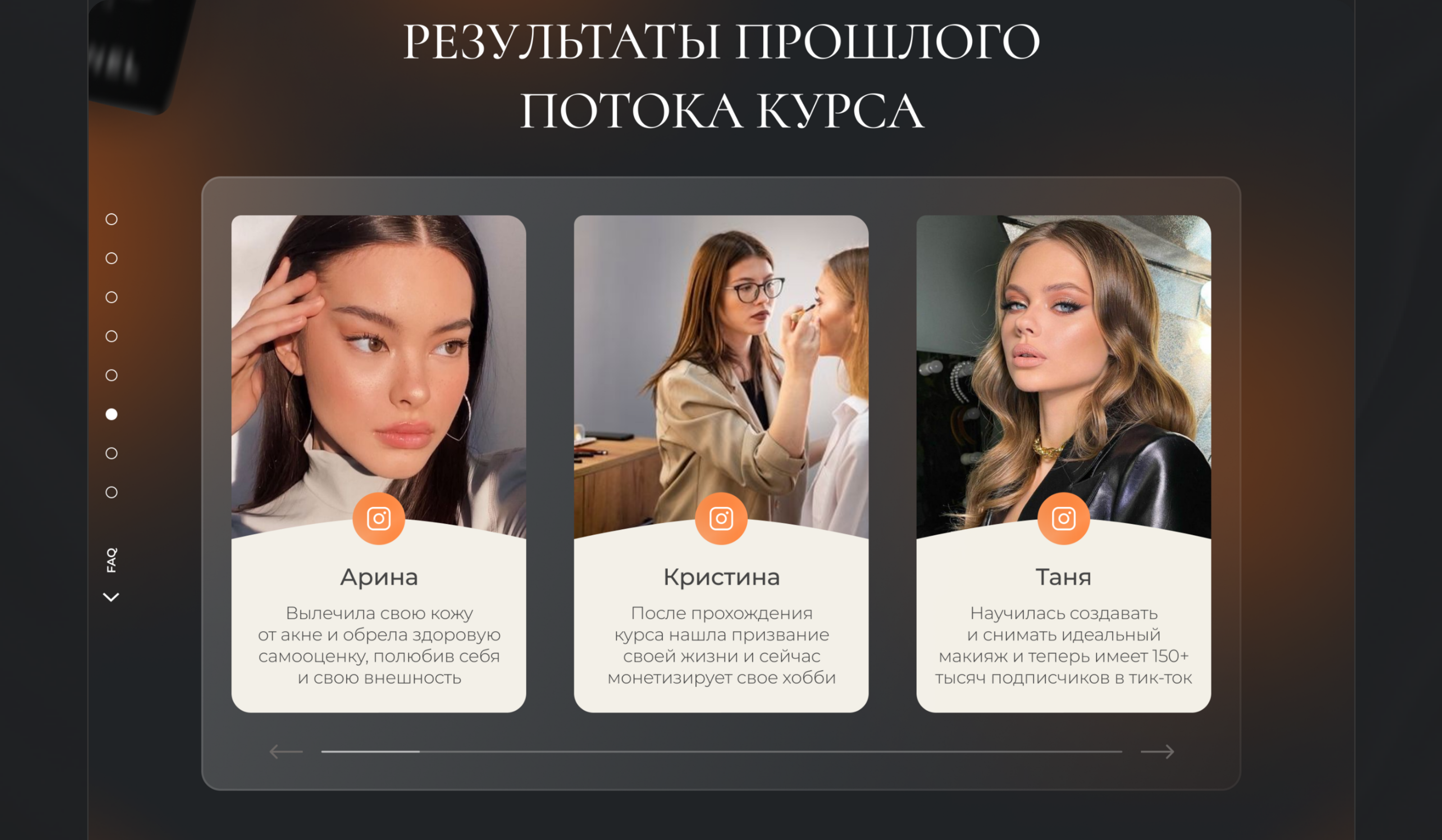 Лендинг для курса по макияжу | Landing Page for a course — Изображение №8 — Маркетинг, Интерфейсы на Dprofile