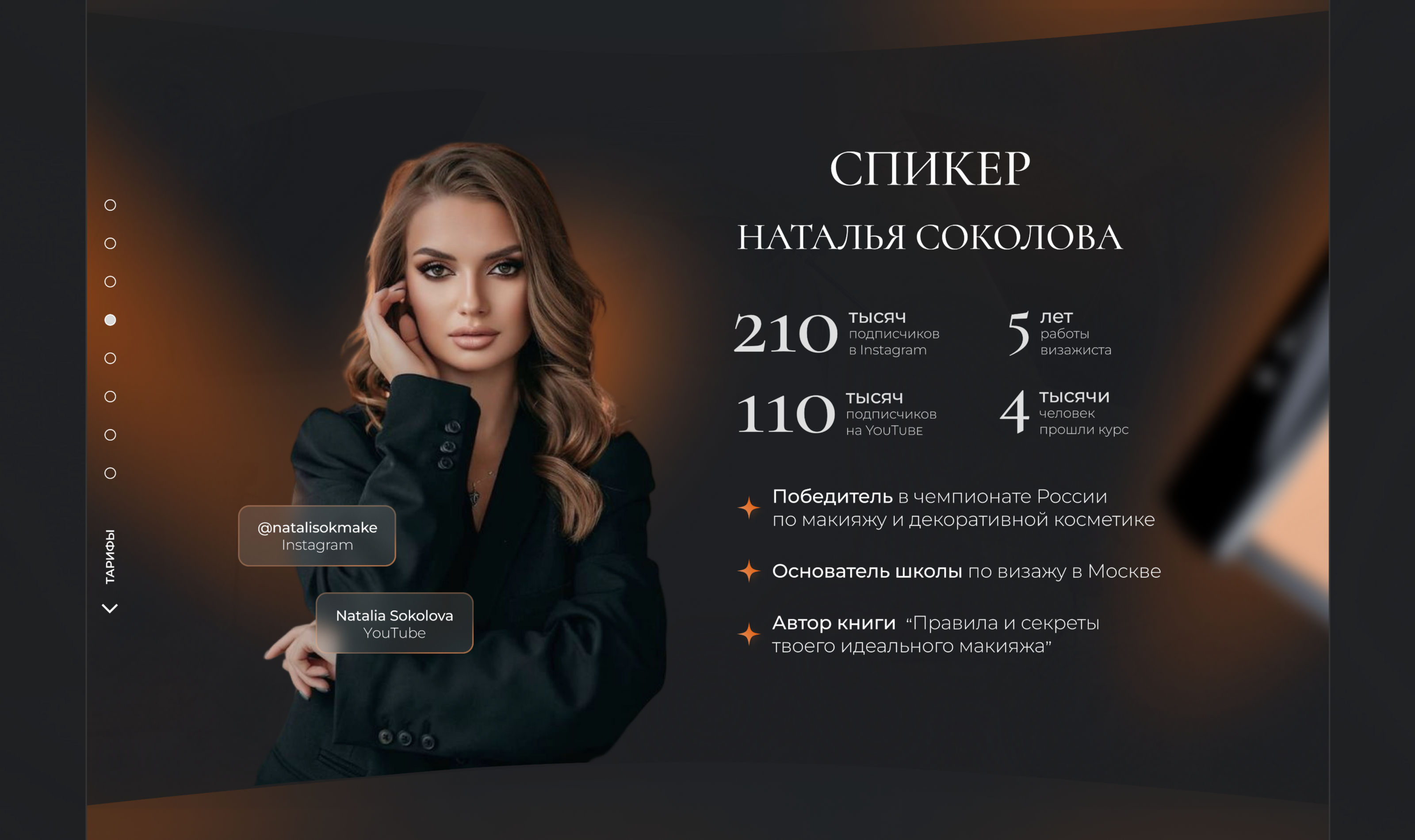 Лендинг для курса по макияжу | Landing Page for a course — Изображение №6 — Маркетинг, Интерфейсы на Dprofile