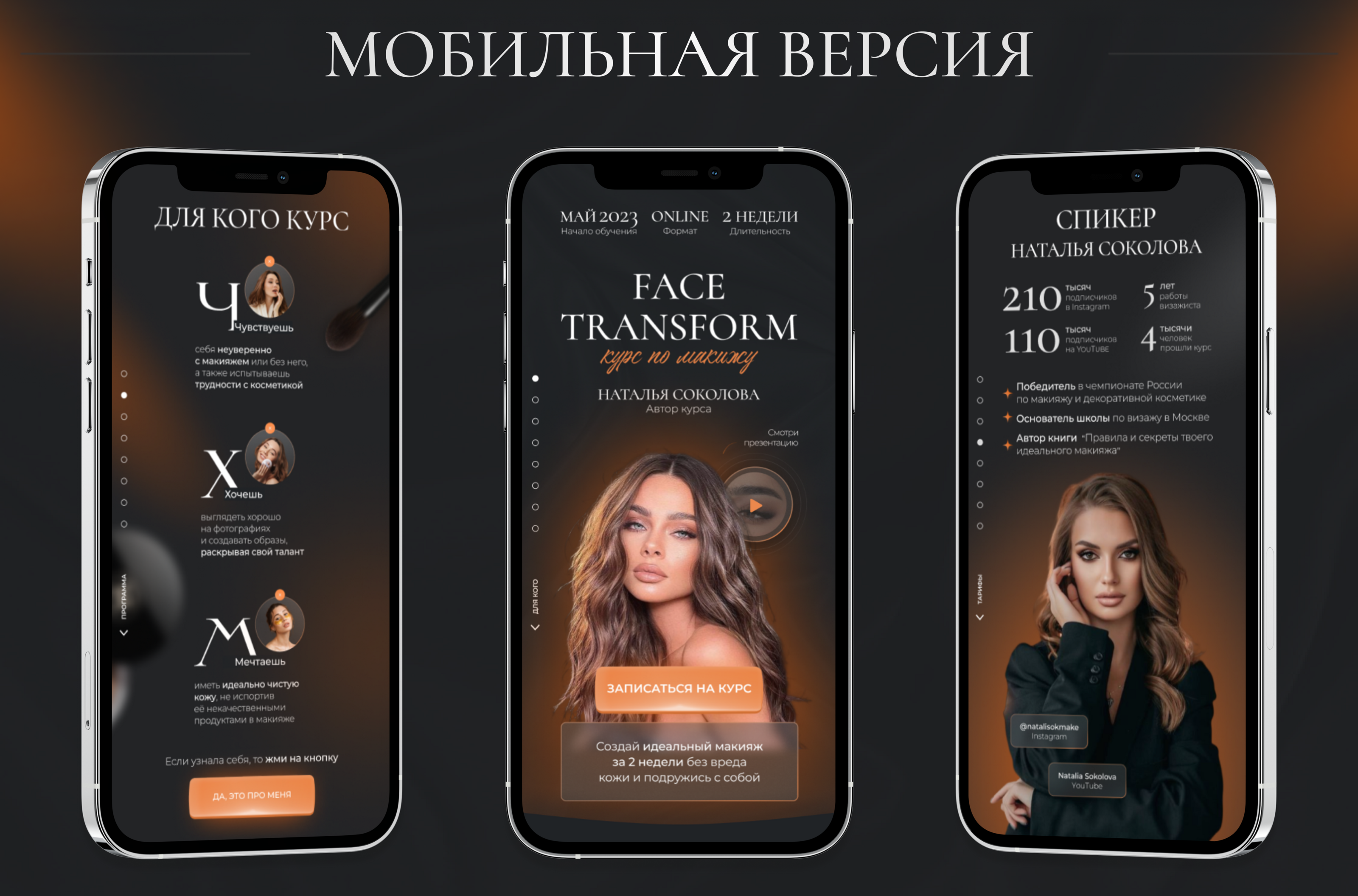 Лендинг для курса по макияжу | Landing Page for a course — Изображение №11 — Маркетинг, Интерфейсы на Dprofile