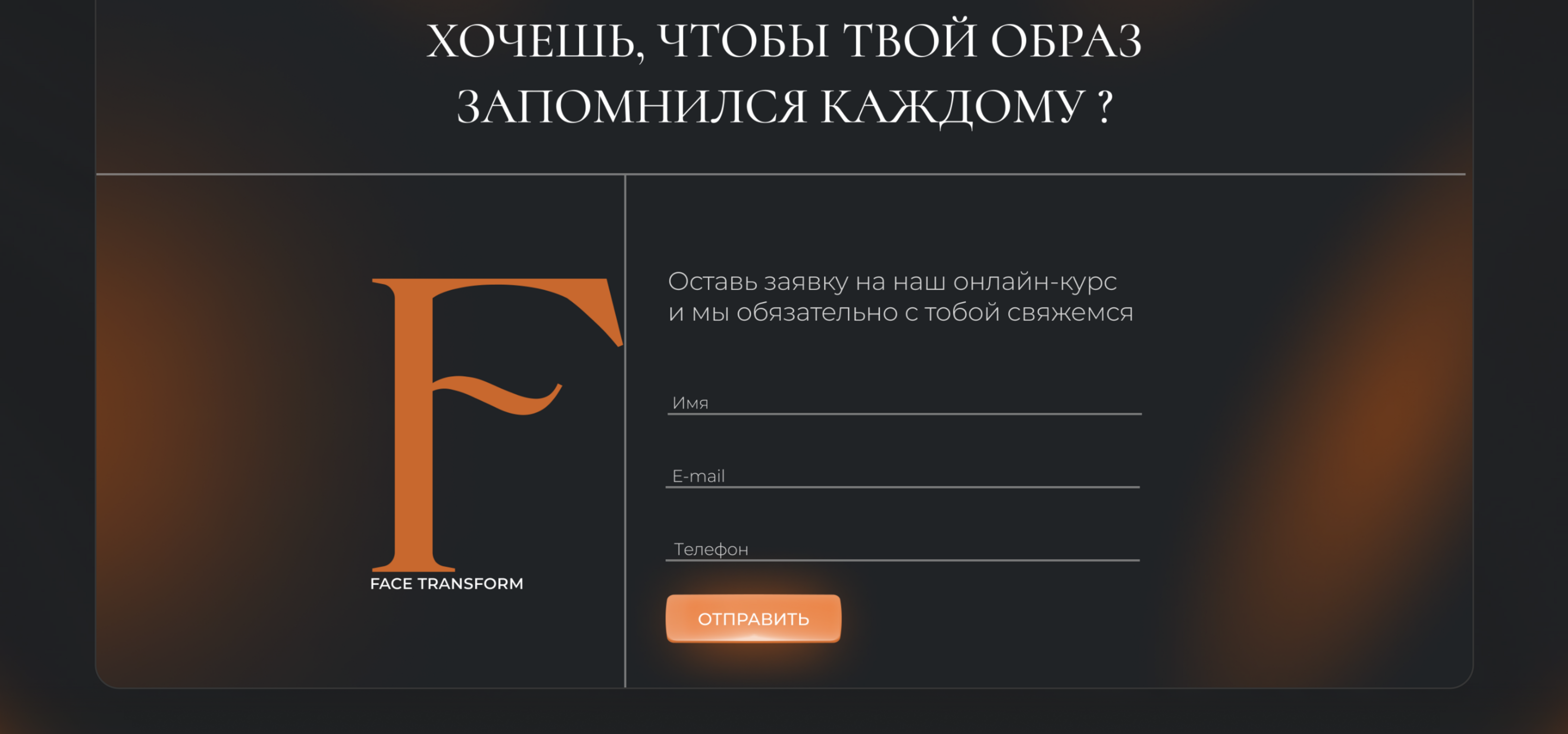 Лендинг для курса по макияжу | Landing Page for a course — Изображение №10 — Маркетинг, Интерфейсы на Dprofile