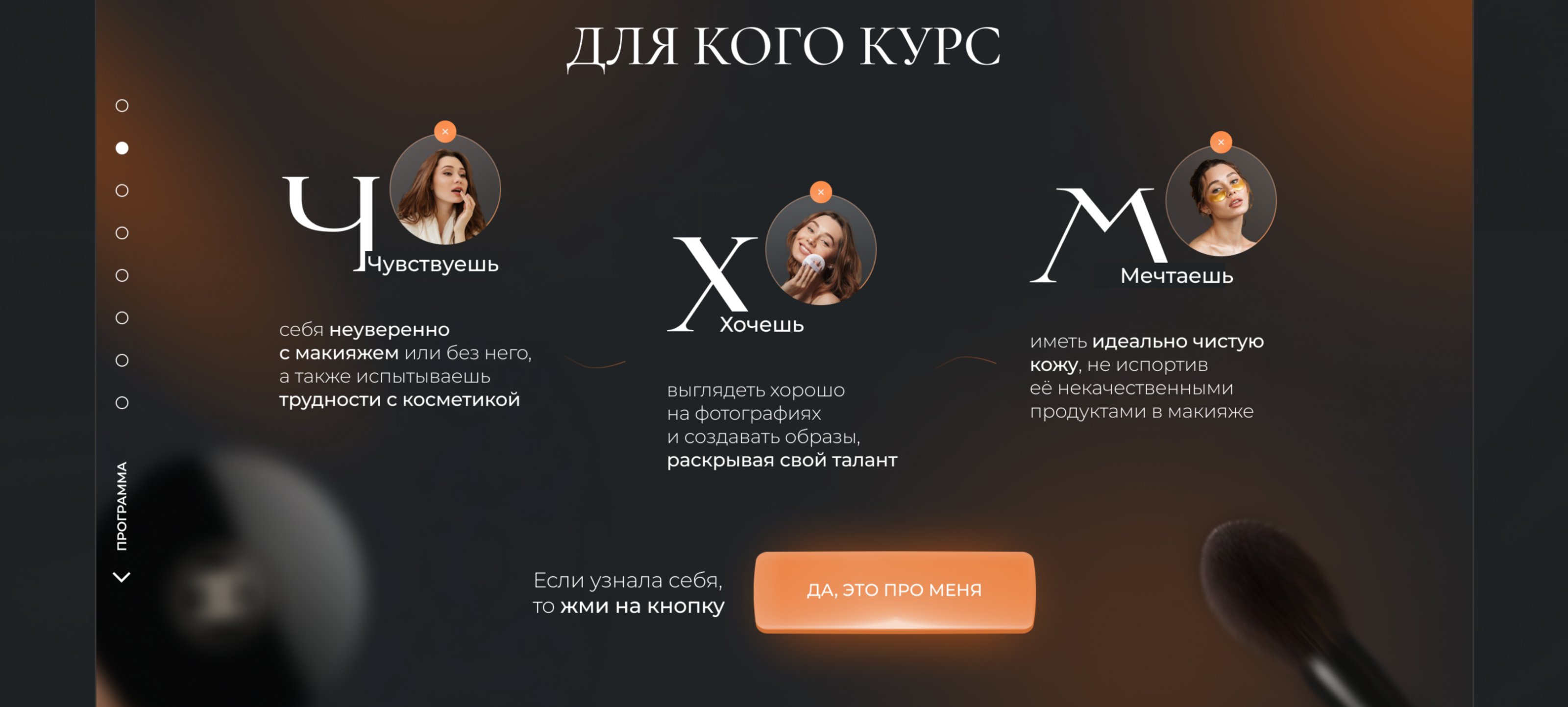 Лендинг для курса по макияжу | Landing Page for a course — Изображение №4 — Маркетинг, Интерфейсы на Dprofile