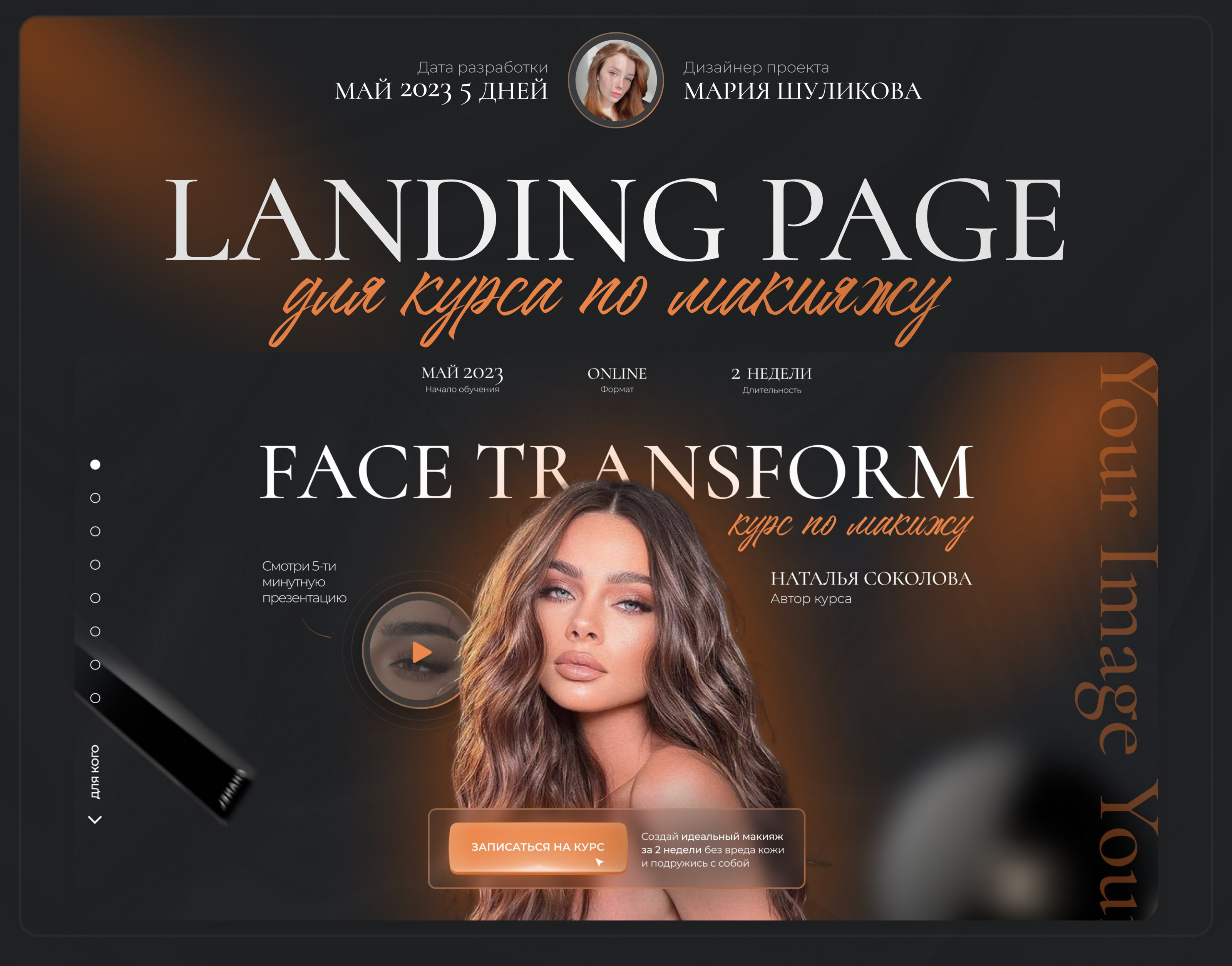 Лендинг для курса по макияжу | Landing Page for a course — Изображение №1 — Маркетинг, Интерфейсы на Dprofile