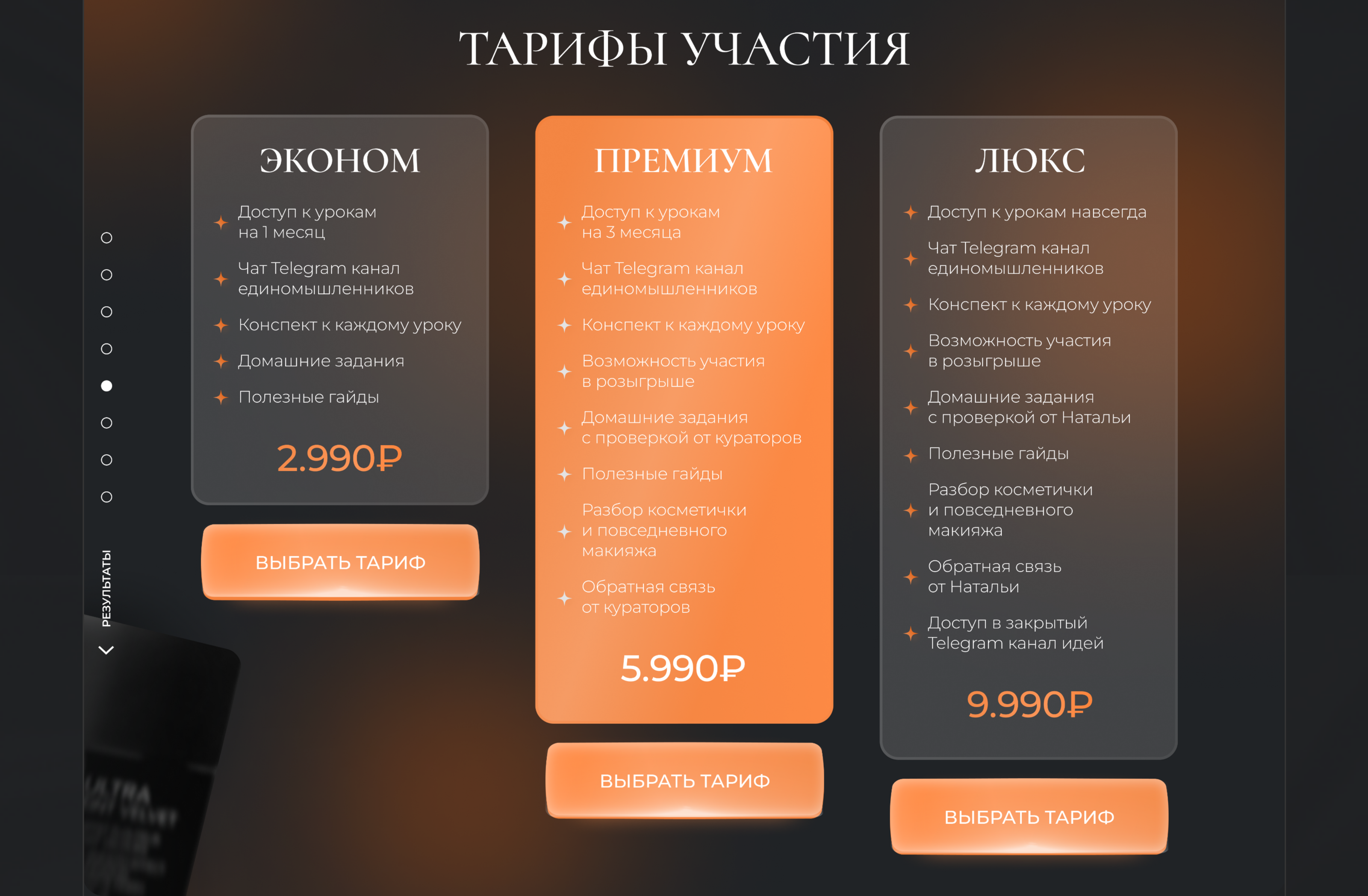 Лендинг для курса по макияжу | Landing Page for a course — Изображение №7 — Маркетинг, Интерфейсы на Dprofile