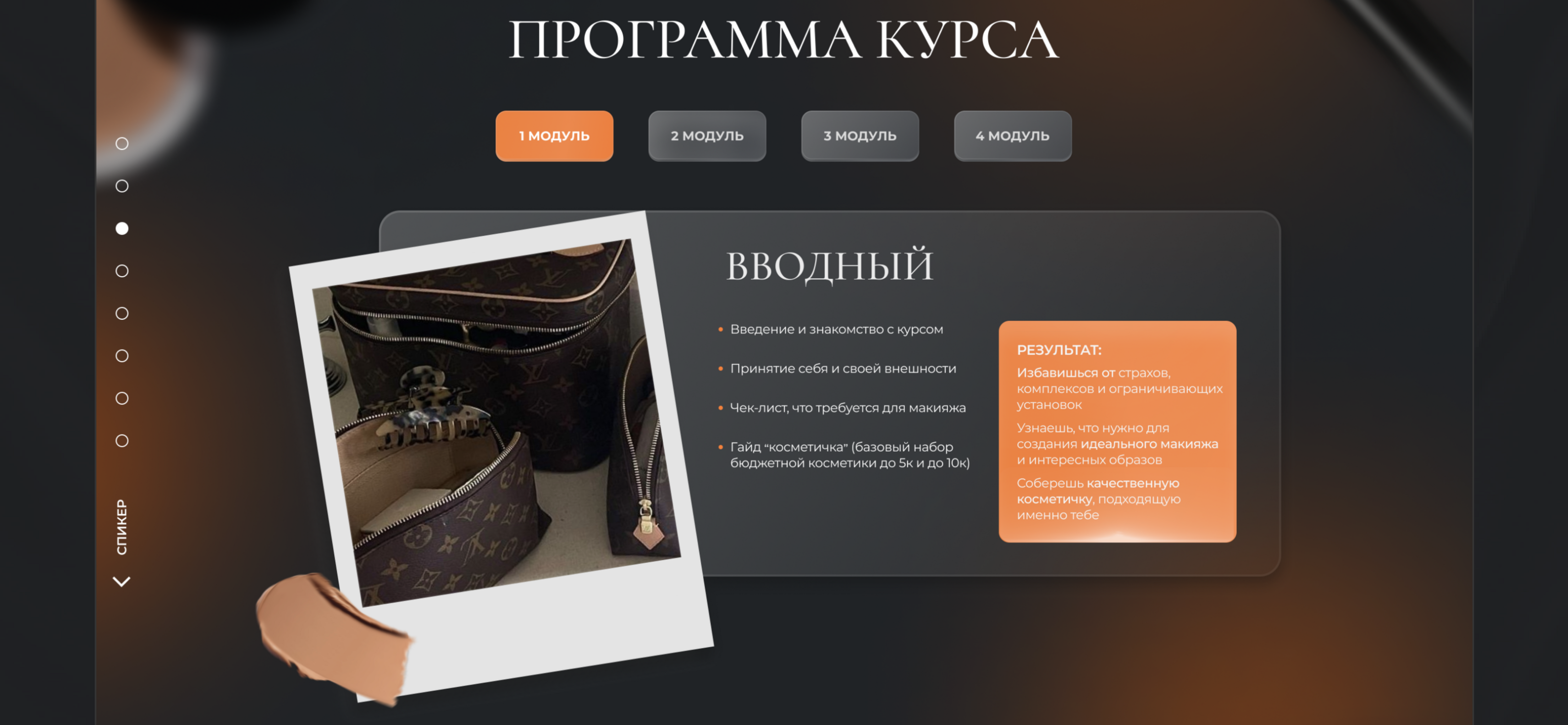 Лендинг для курса по макияжу | Landing Page for a course — Изображение №5 — Маркетинг, Интерфейсы на Dprofile