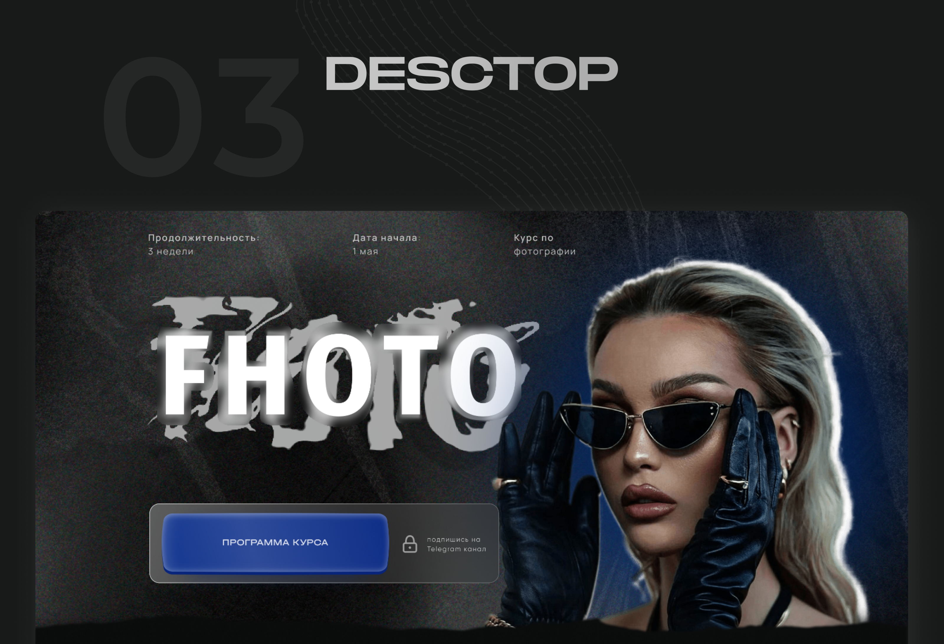 Сайт для курса по фотографии | Лендинг| Landing Page — Изображение №3 — Графика, Интерфейсы на Dprofile
