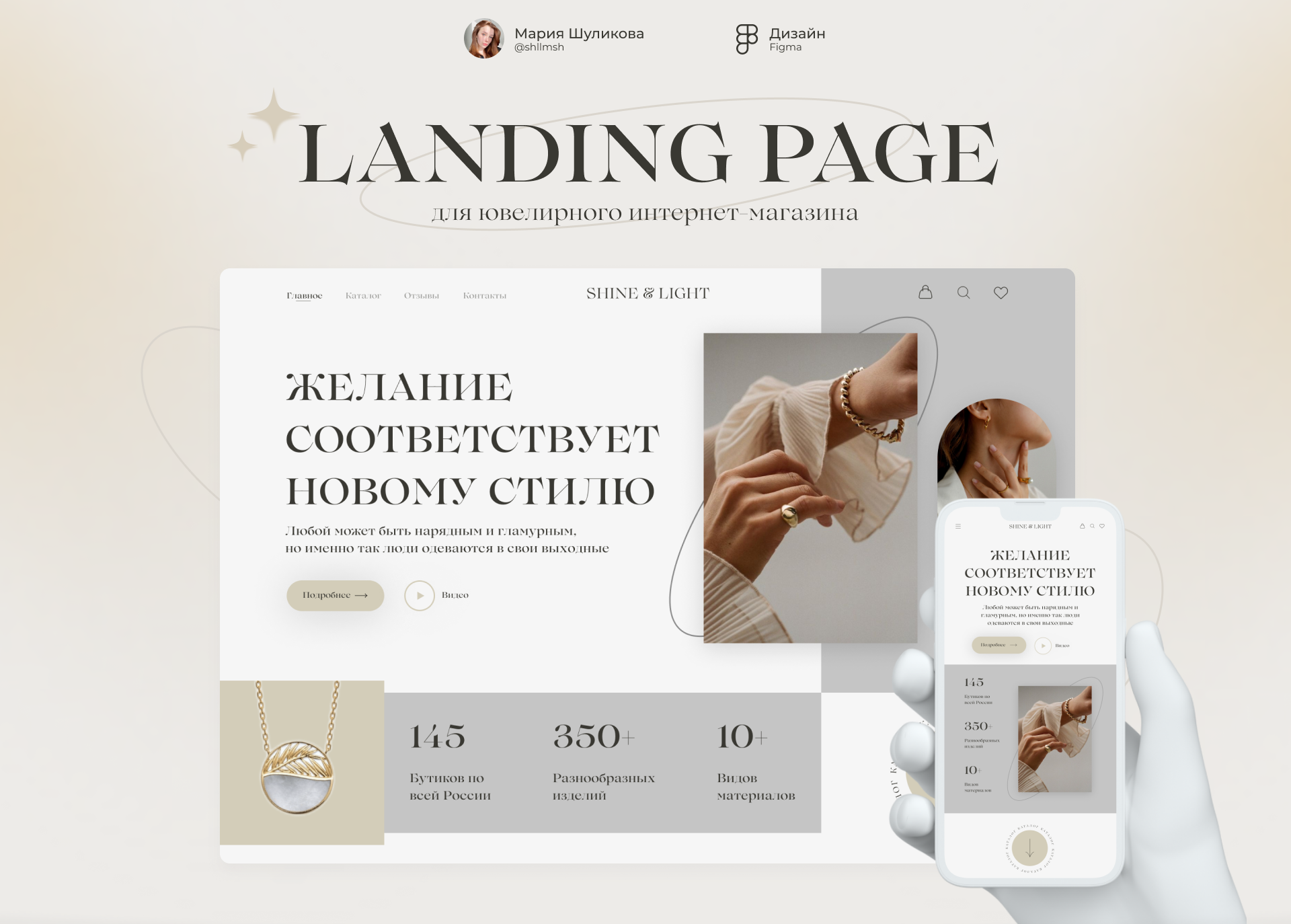 Сайт для ювелирного интернет-магазина|Лендинг|Landing Page — Изображение №1 — Маркетинг, Интерфейсы на Dprofile
