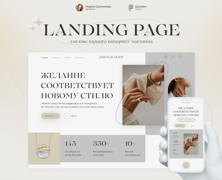 Сайт для ювелирного интернет-магазина|Лендинг|Landing Page — Интерфейсы, Маркетинг на Dprofile