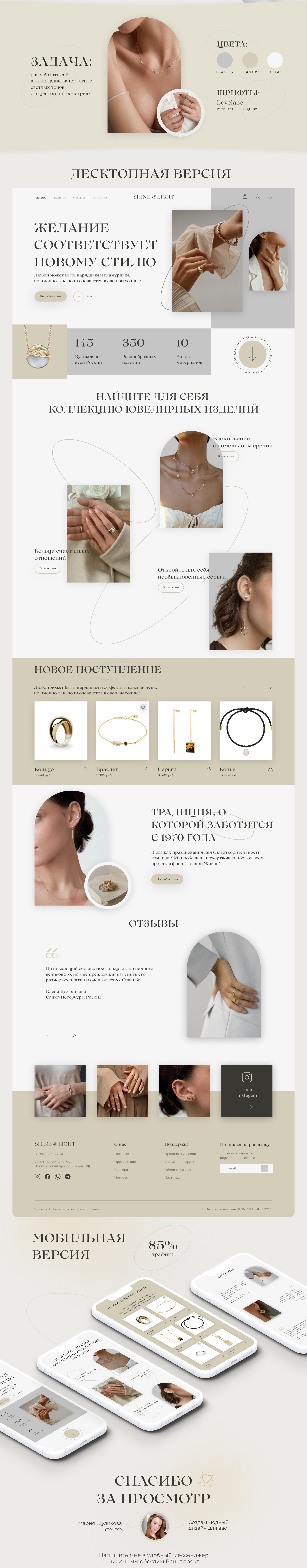 Сайт для ювелирного интернет-магазина|Лендинг|Landing Page — Изображение №2 — Маркетинг, Интерфейсы на Dprofile