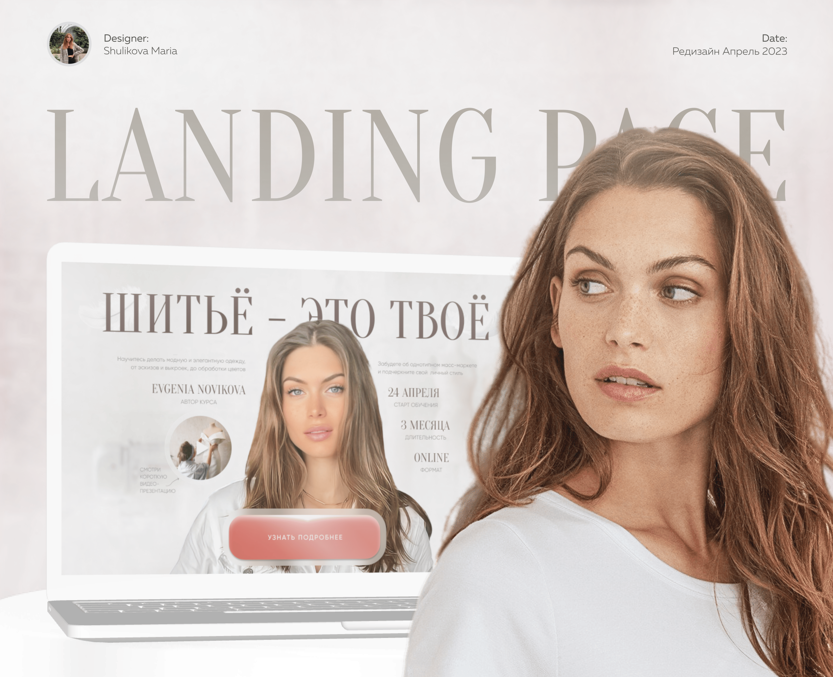 Лендинг для курса по шитью | Сайт | Landing Page — Изображение №1 — Графика, Интерфейсы на Dprofile