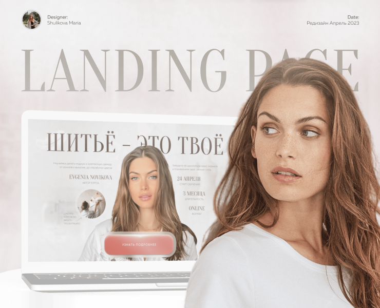 Лендинг для курса по шитью | Сайт | Landing Page — Интерфейсы, Графика на Dprofile