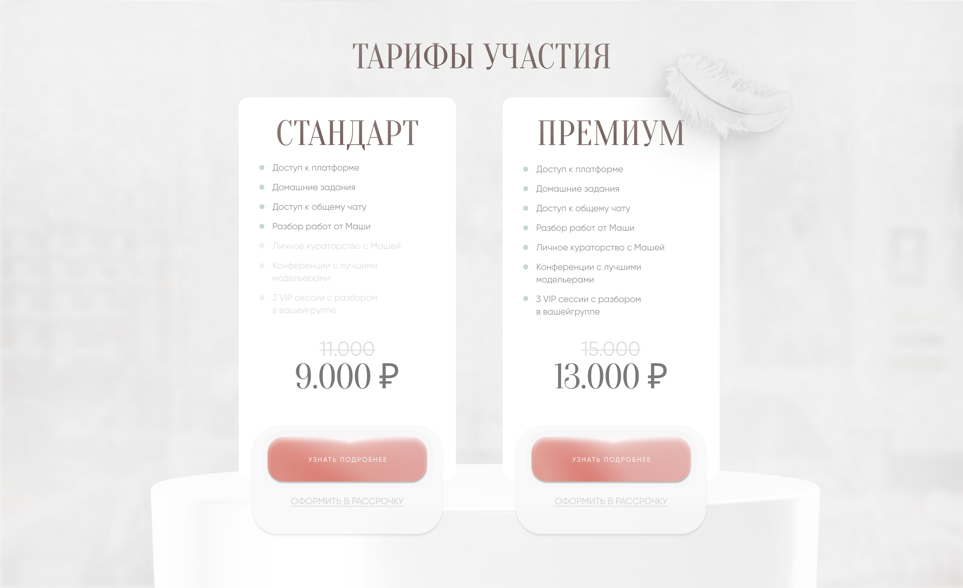 Лендинг для курса по шитью | Сайт | Landing Page — Изображение №7 — Графика, Интерфейсы на Dprofile