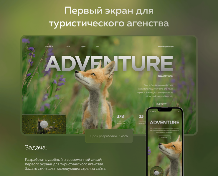 Первый экран для туристического агенства — Интерфейсы, Графика на Dprofile