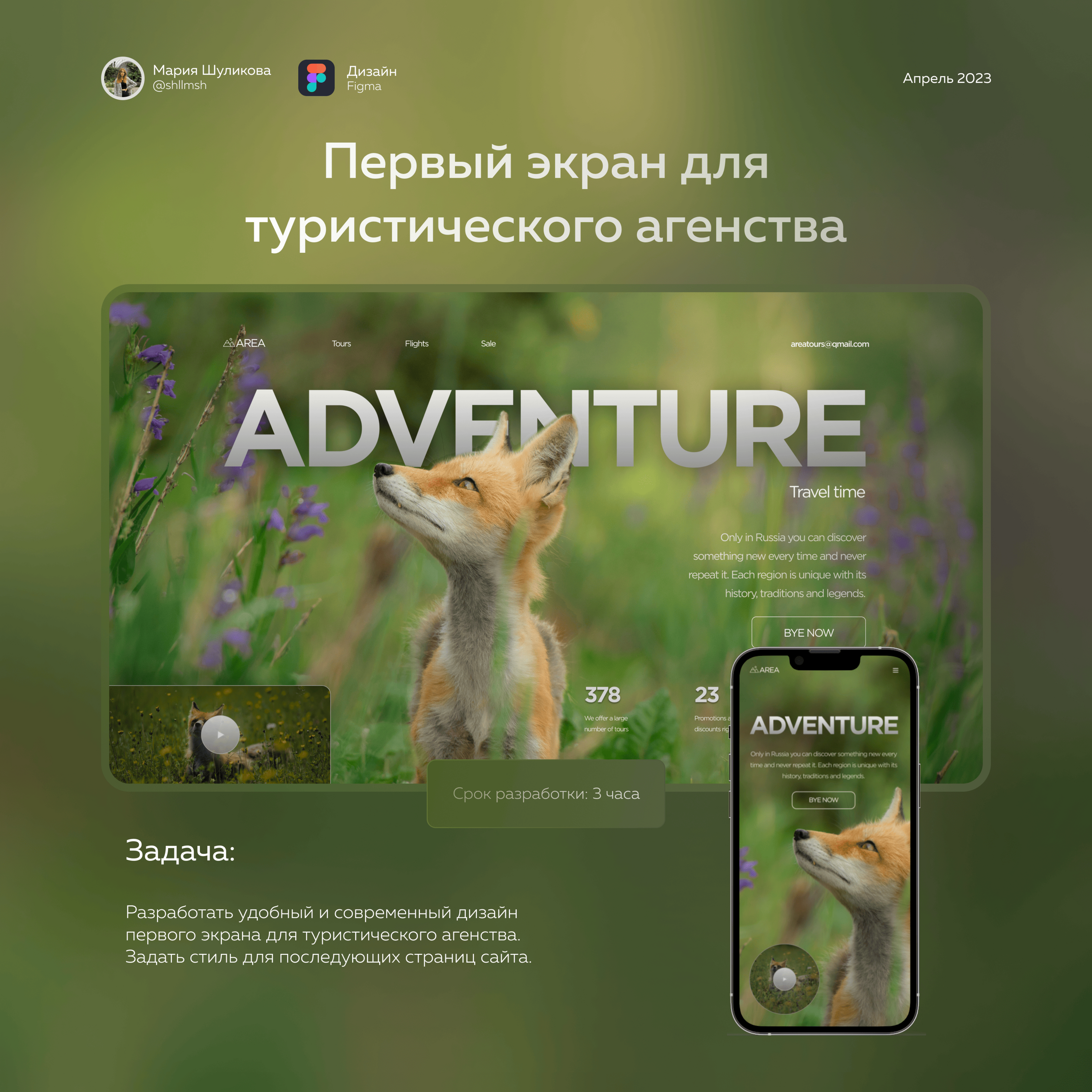 Первый экран для туристического агенства — Изображение №1 — Графика, Интерфейсы на Dprofile