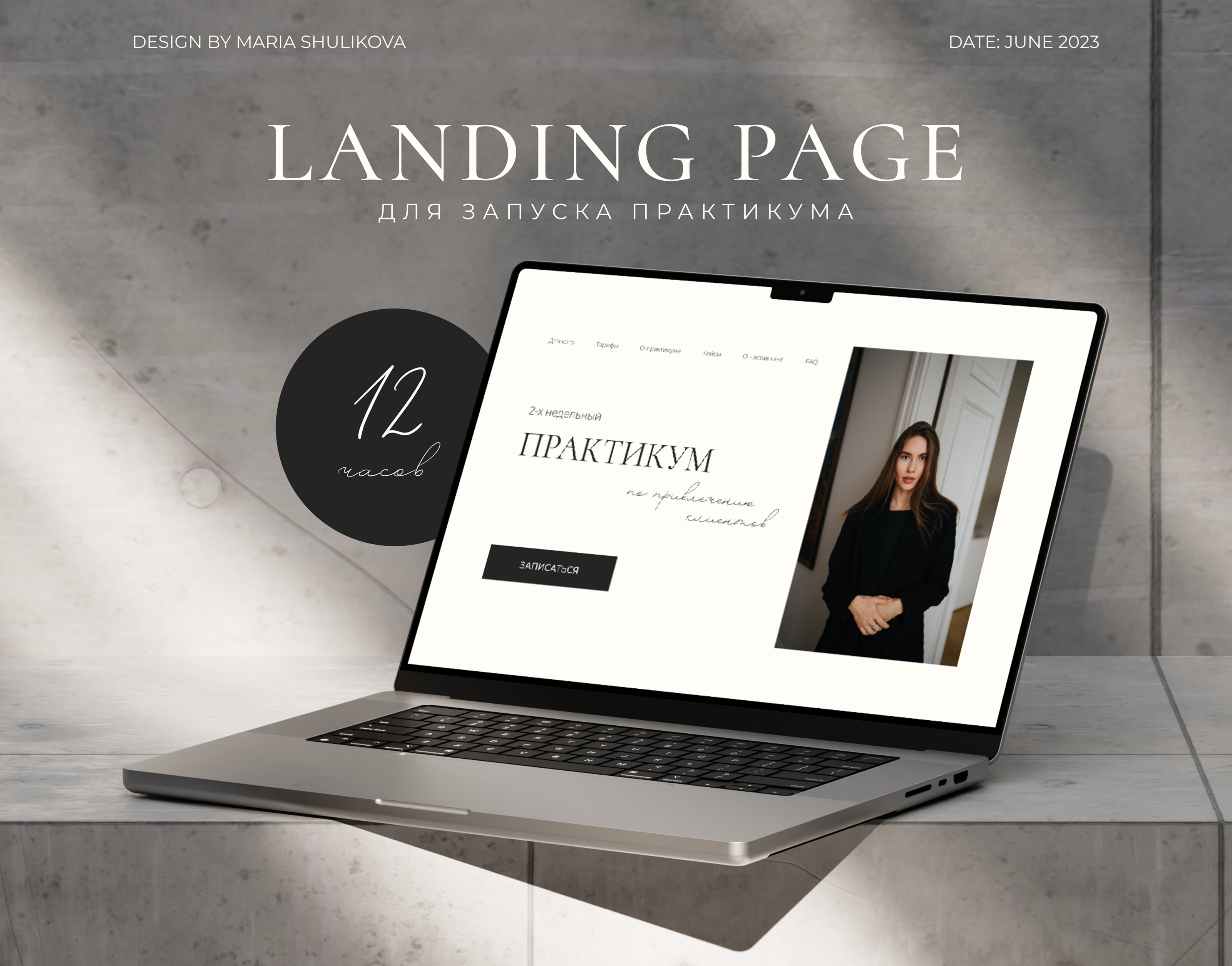 Landing Page для запуска курса — Изображение №1 — Брендинг, Интерфейсы на Dprofile