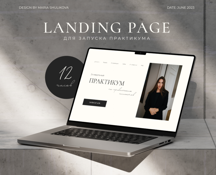 Landing Page для запуска курса — Интерфейсы, Брендинг на Dprofile