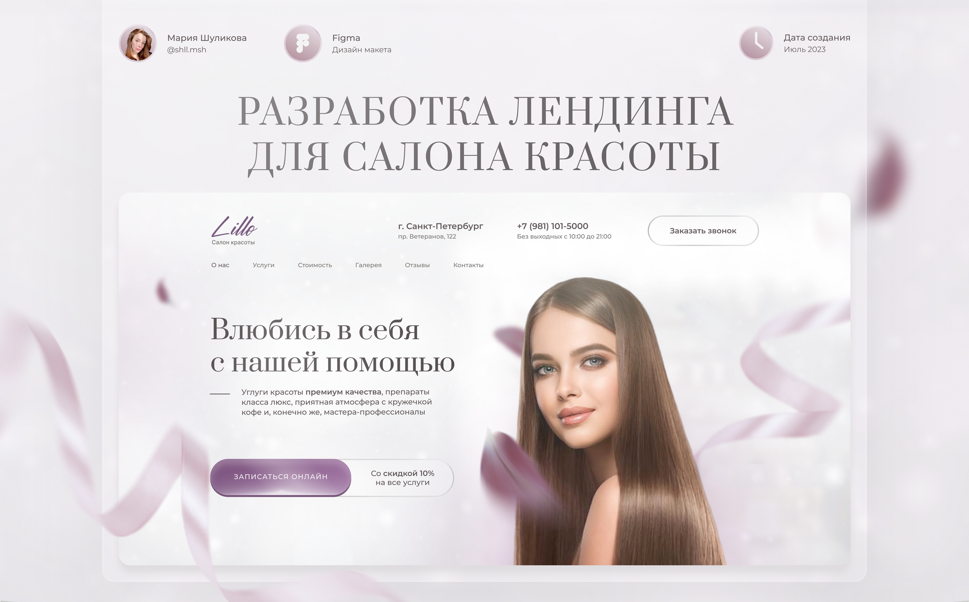 Landing page для салона красоты | for beauty salon — Изображение №1 — Брендинг, Интерфейсы на Dprofile