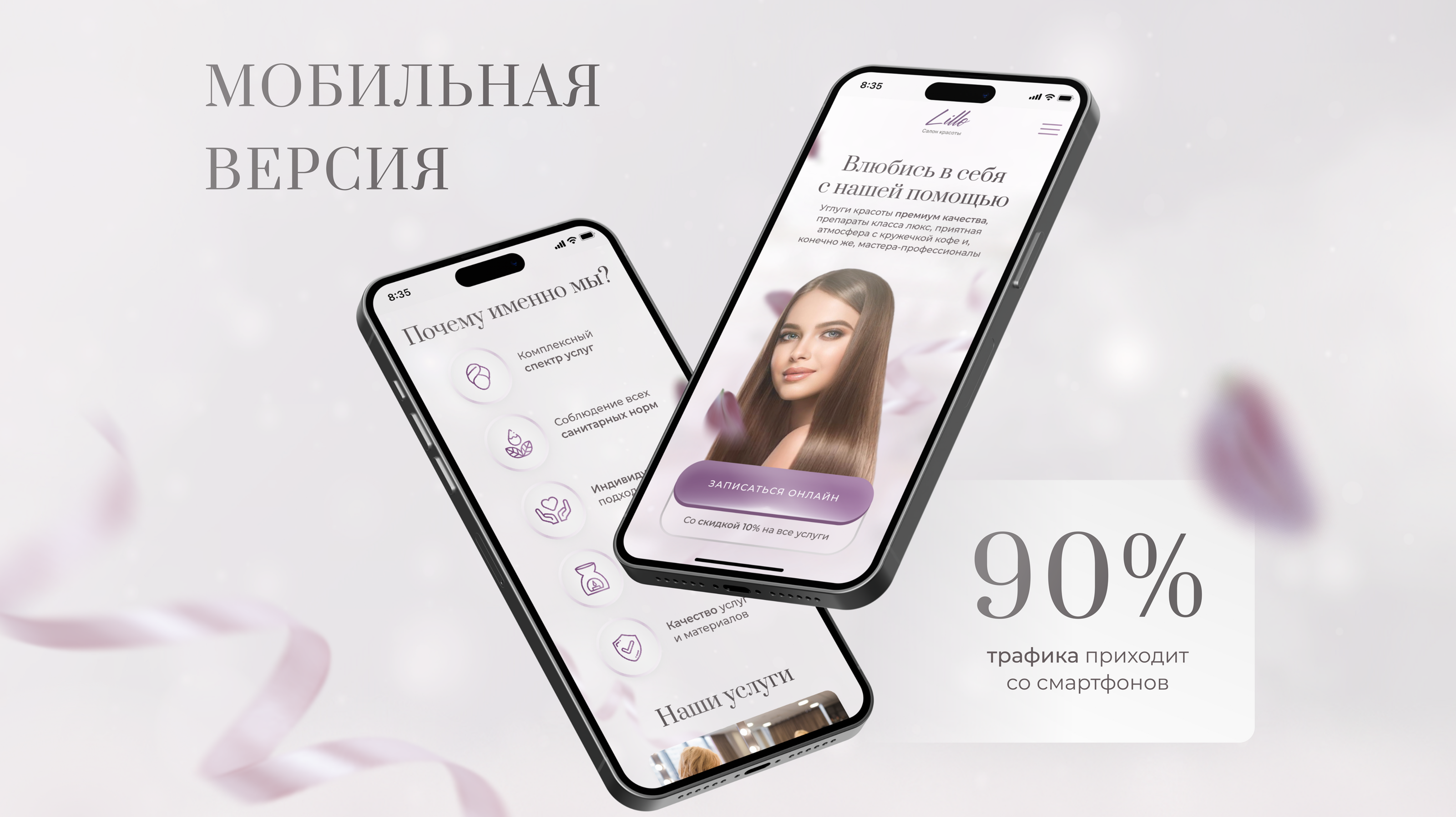 Landing page для салона красоты | for beauty salon — Изображение №8 — Брендинг, Интерфейсы на Dprofile