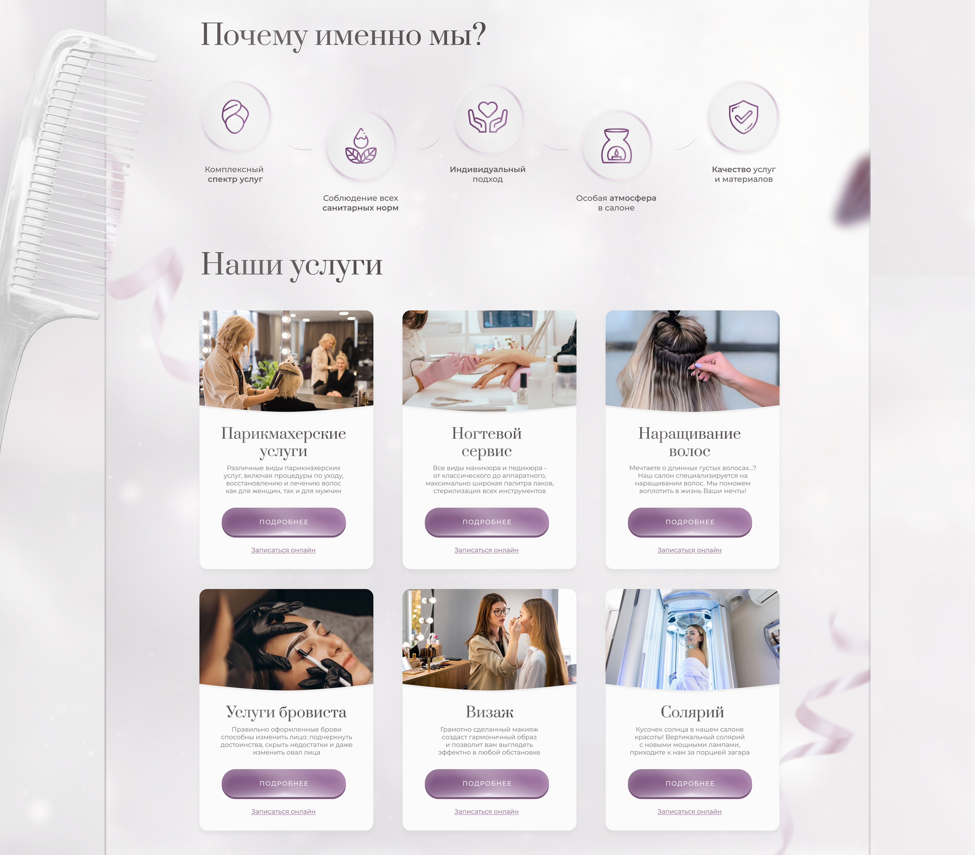 Landing page для салона красоты | for beauty salon — Изображение №4 — Брендинг, Интерфейсы на Dprofile