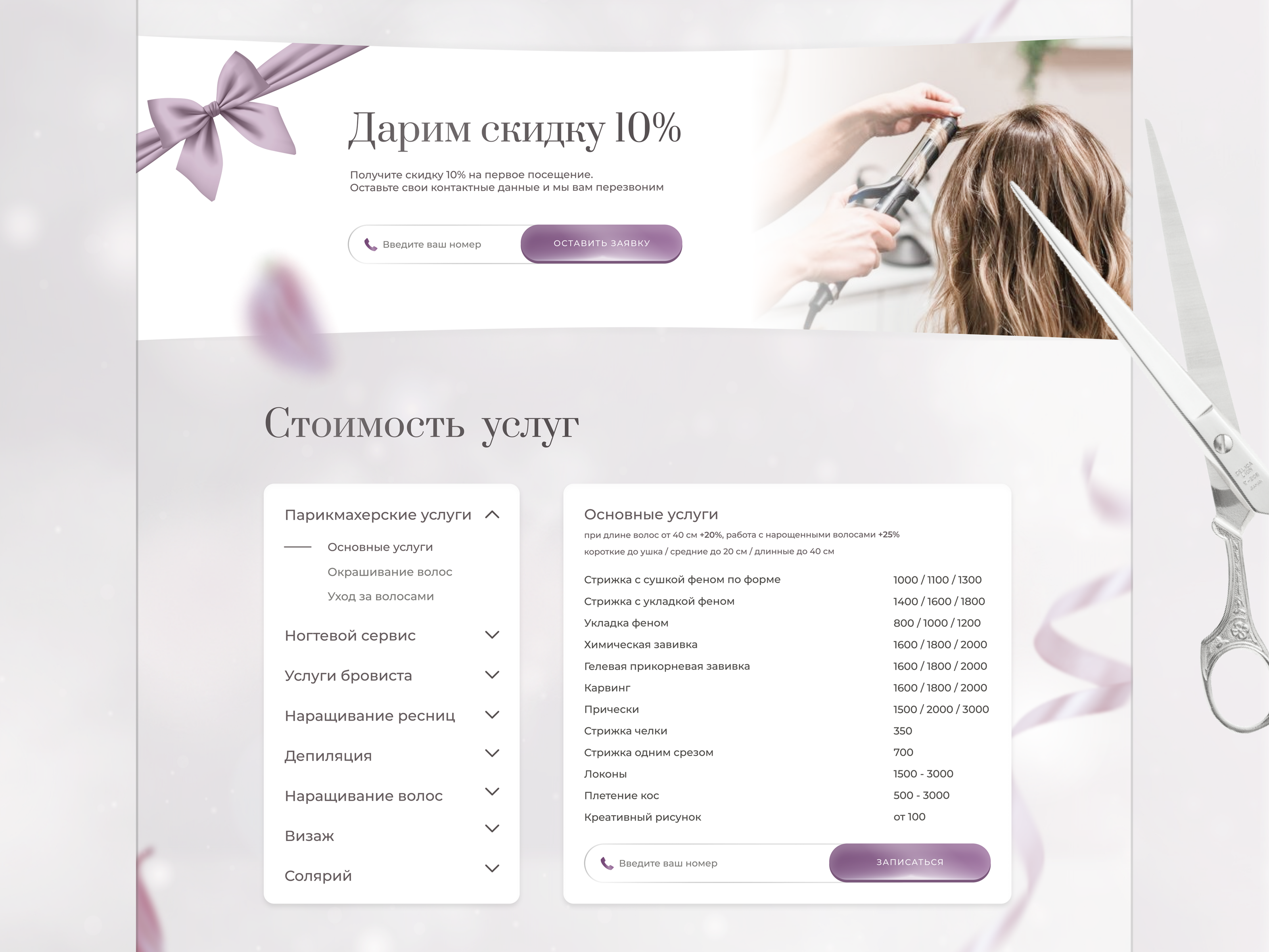Landing page для салона красоты | for beauty salon — Изображение №5 — Брендинг, Интерфейсы на Dprofile