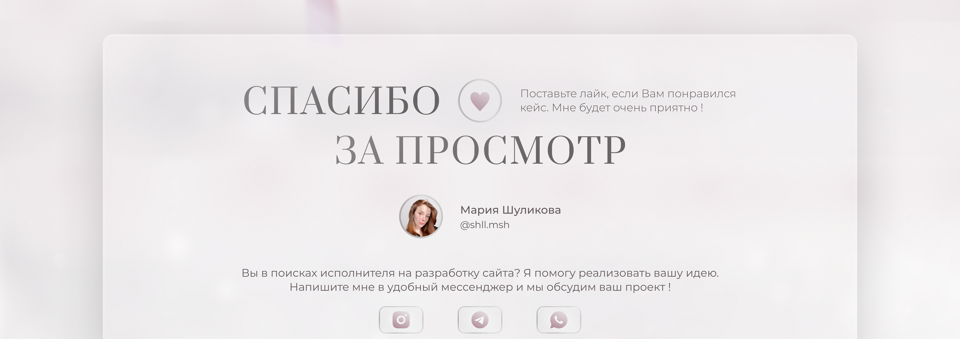 Landing page для салона красоты | for beauty salon — Изображение №9 — Брендинг, Интерфейсы на Dprofile