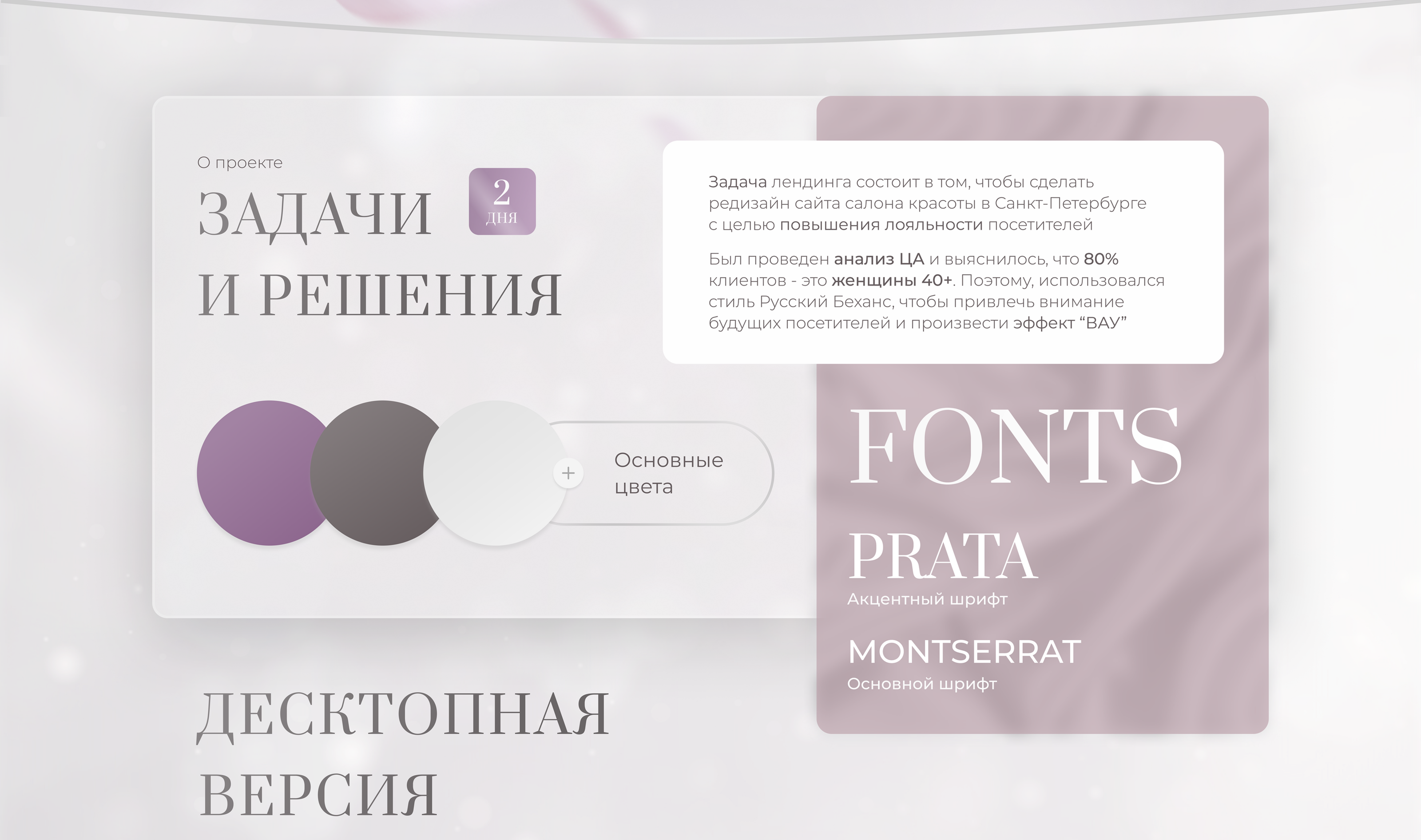 Landing page для салона красоты | for beauty salon — Изображение №2 — Брендинг, Интерфейсы на Dprofile